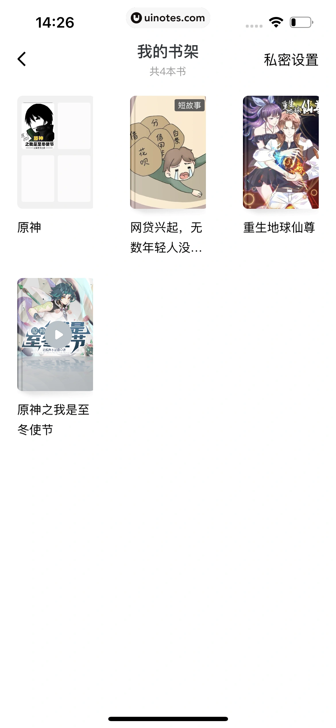 番茄小说 App 截图 266 - UI Notes