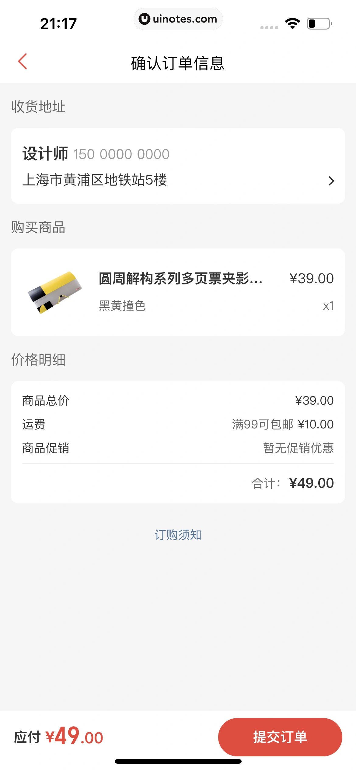 猫眼 App 截图 270 - UI Notes