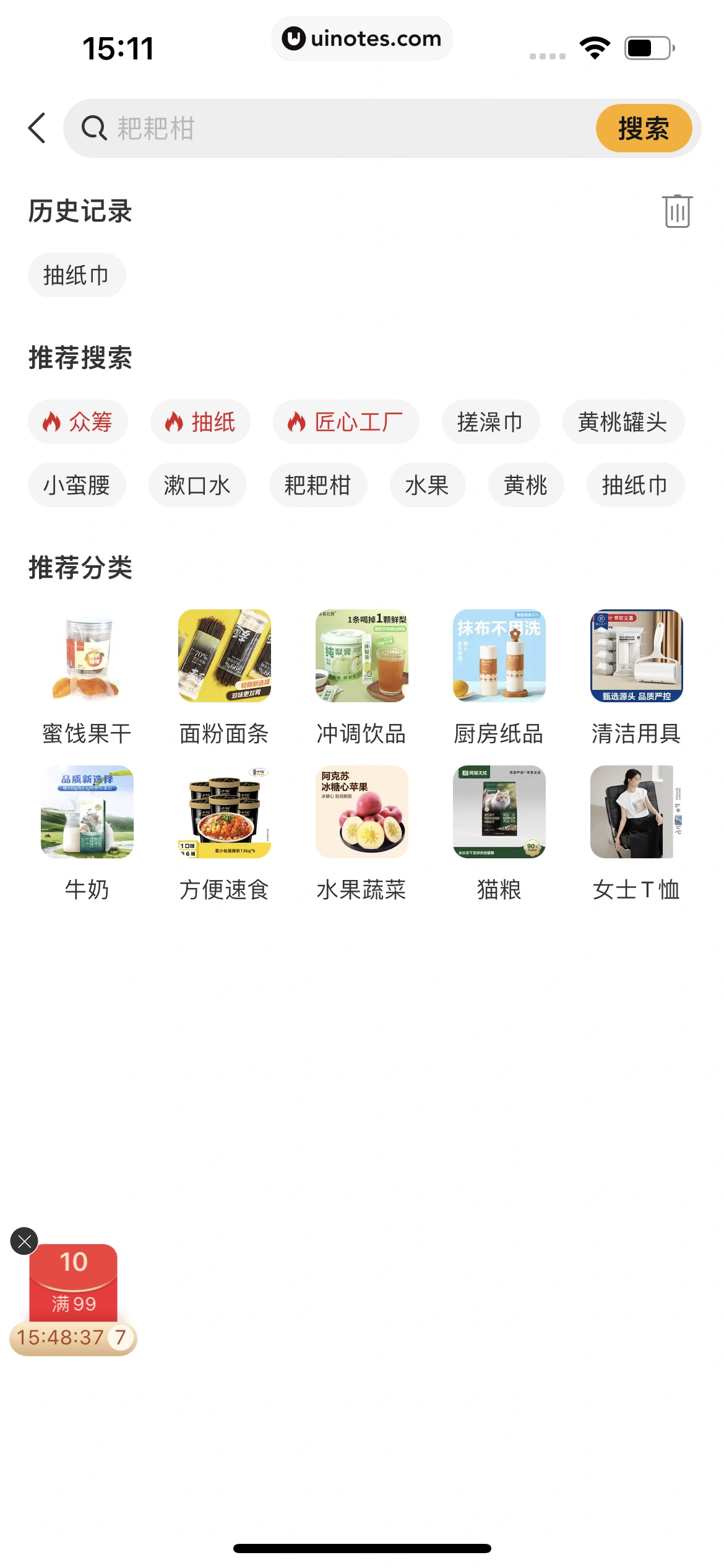 网易严选 App 截图 246 - UI Notes
