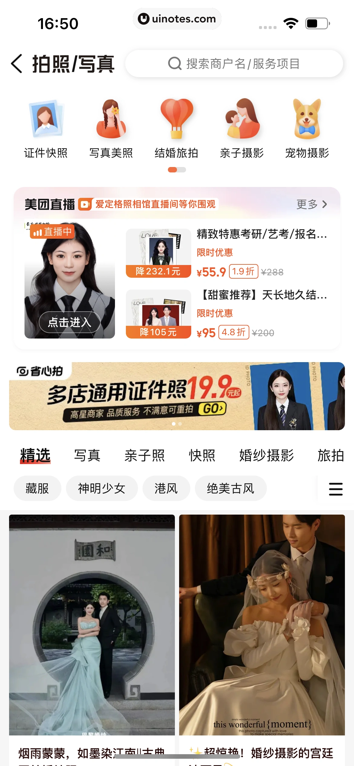 大众点评 App 截图 1203 - UI Notes