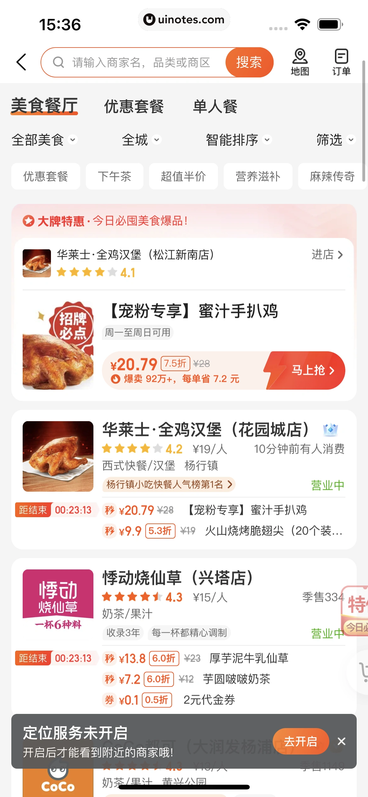 美团 App 截图 0208 - UI Notes