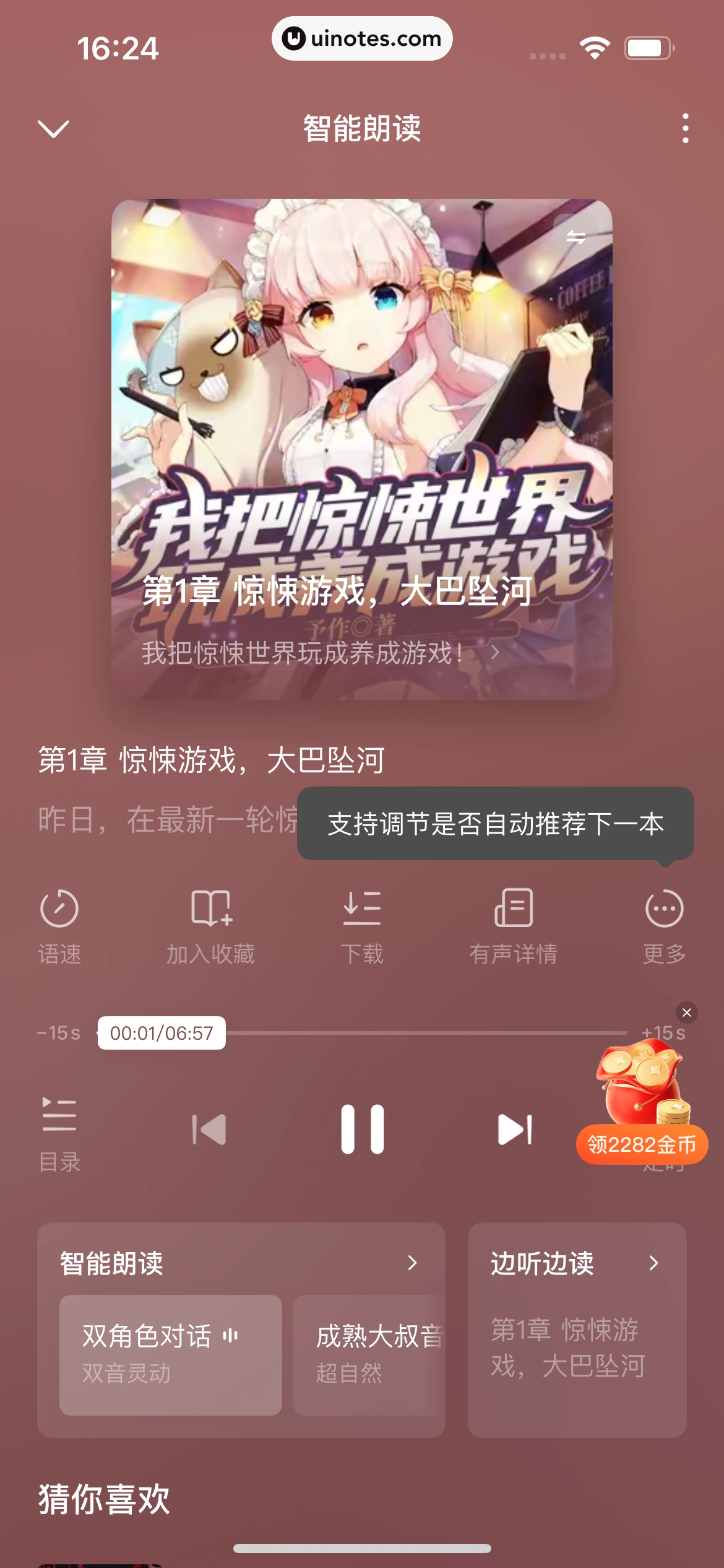 红果短剧 App 截图 181 - UI Notes