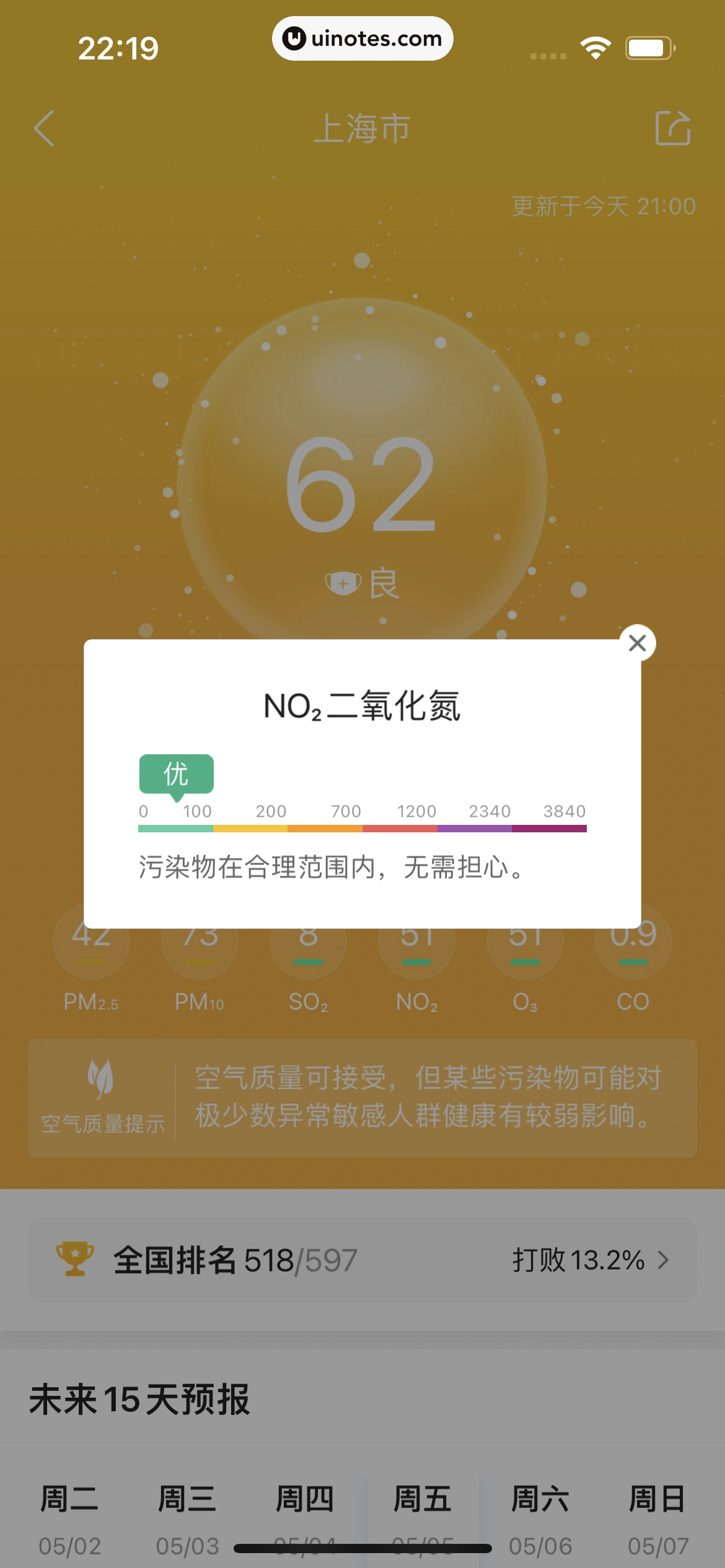 墨迹天气 App 截图 124 - UI Notes