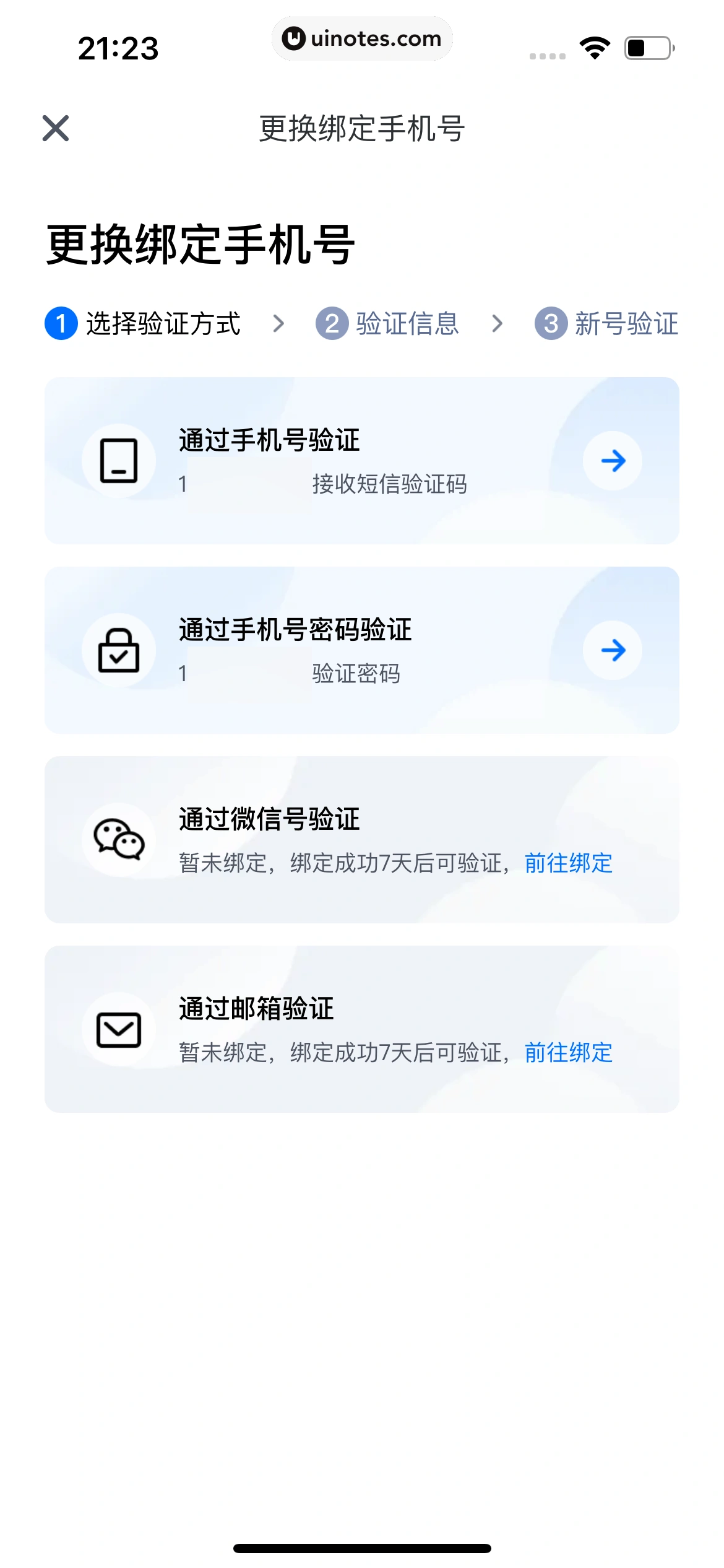 腾讯会议 App 截图 315 - UI Notes