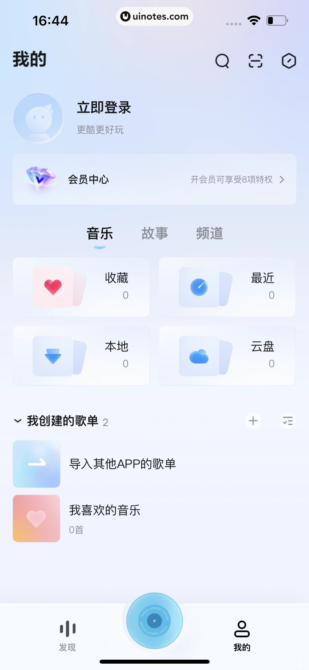 酷狗概念版 App 截图 013 - UI Notes
