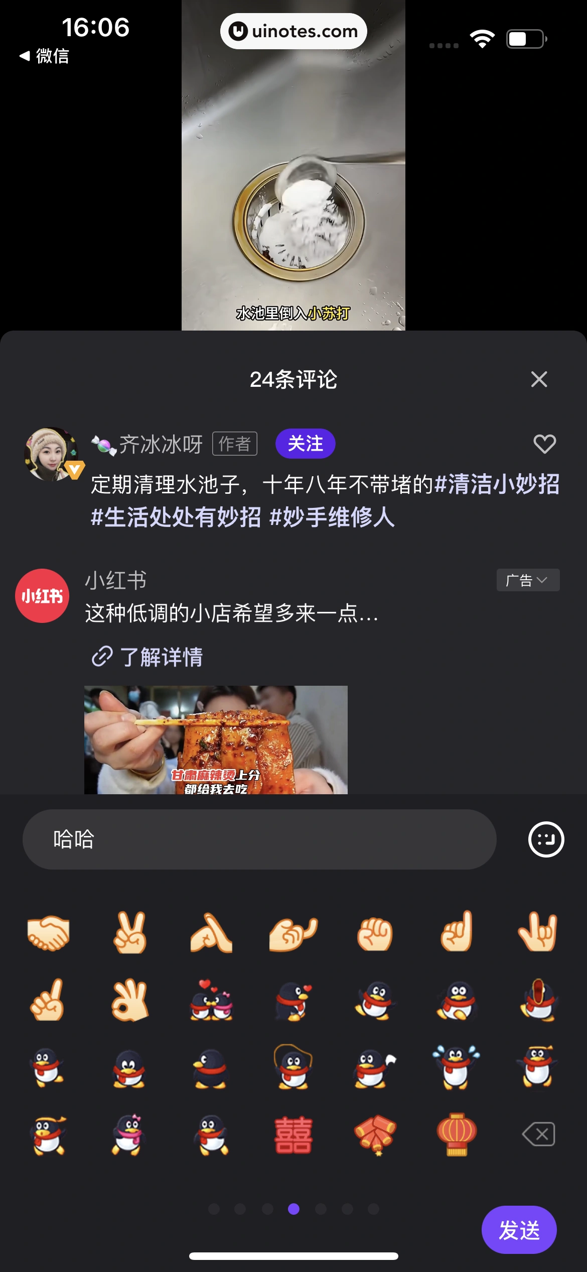 腾讯微视 App 截图 030 - UI Notes