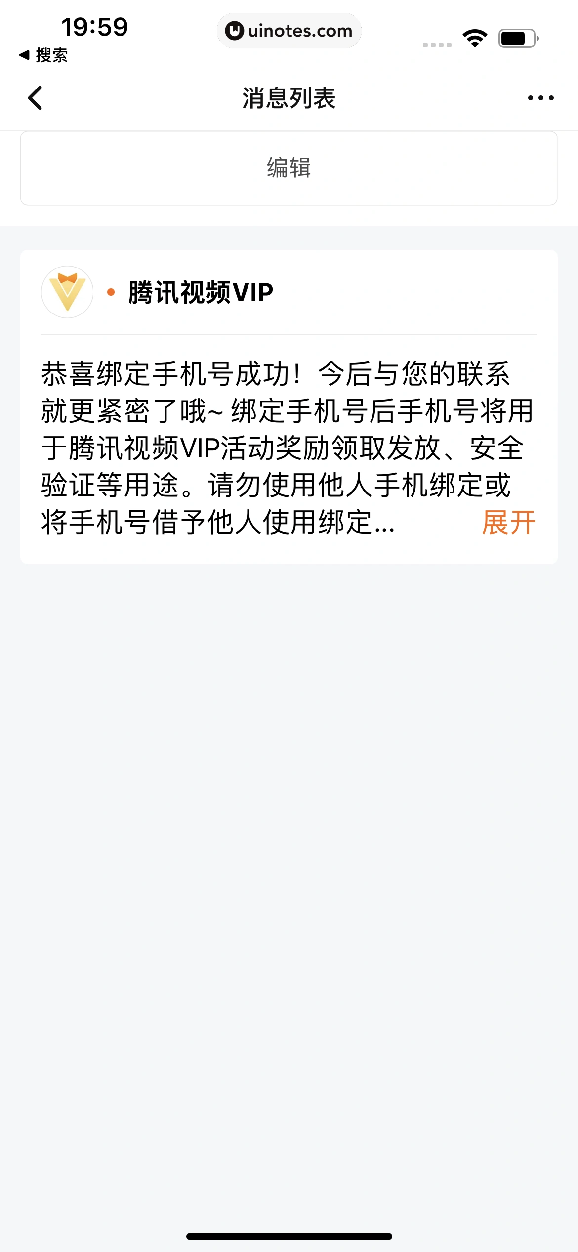 腾讯视频 App 截图 1127 - UI Notes