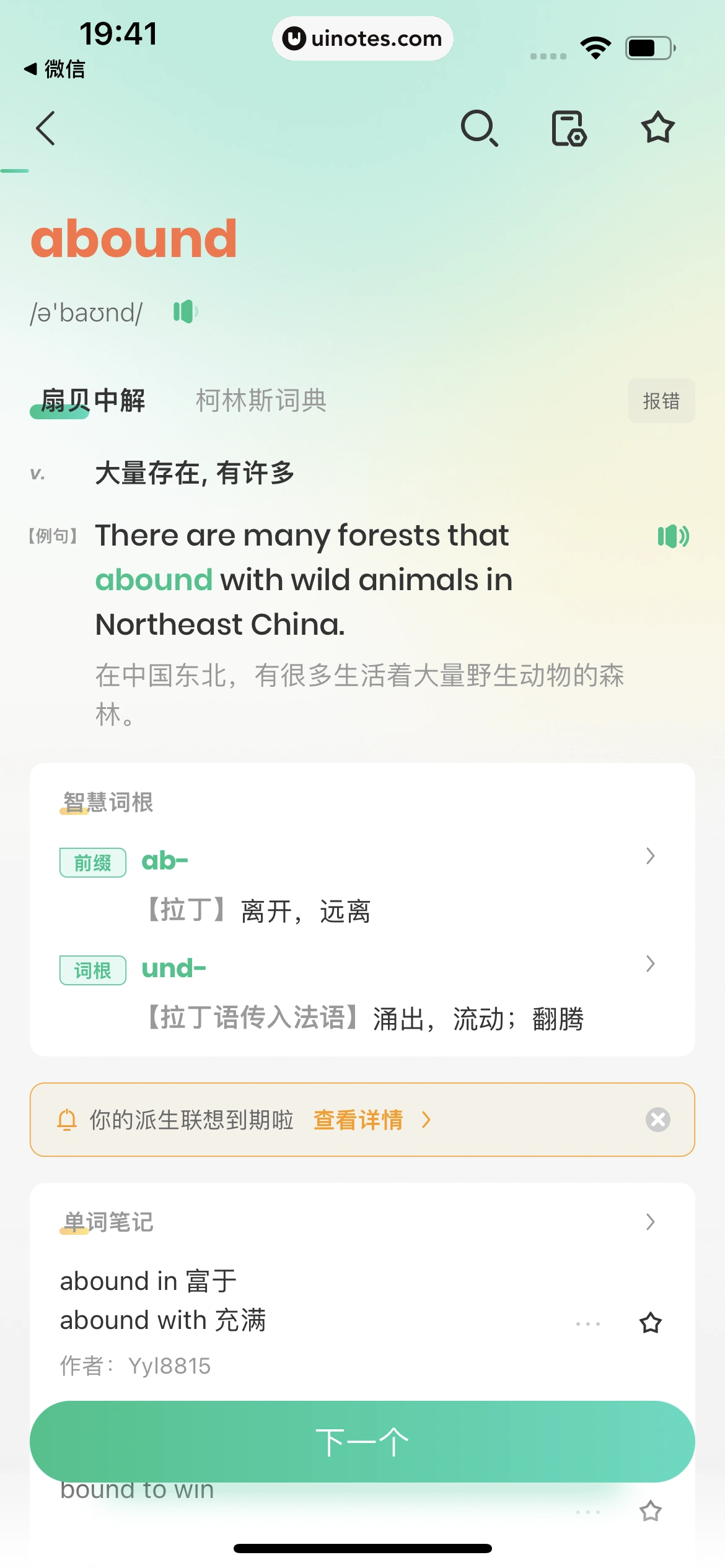 扇贝单词英语版 App 截图 097 - UI Notes