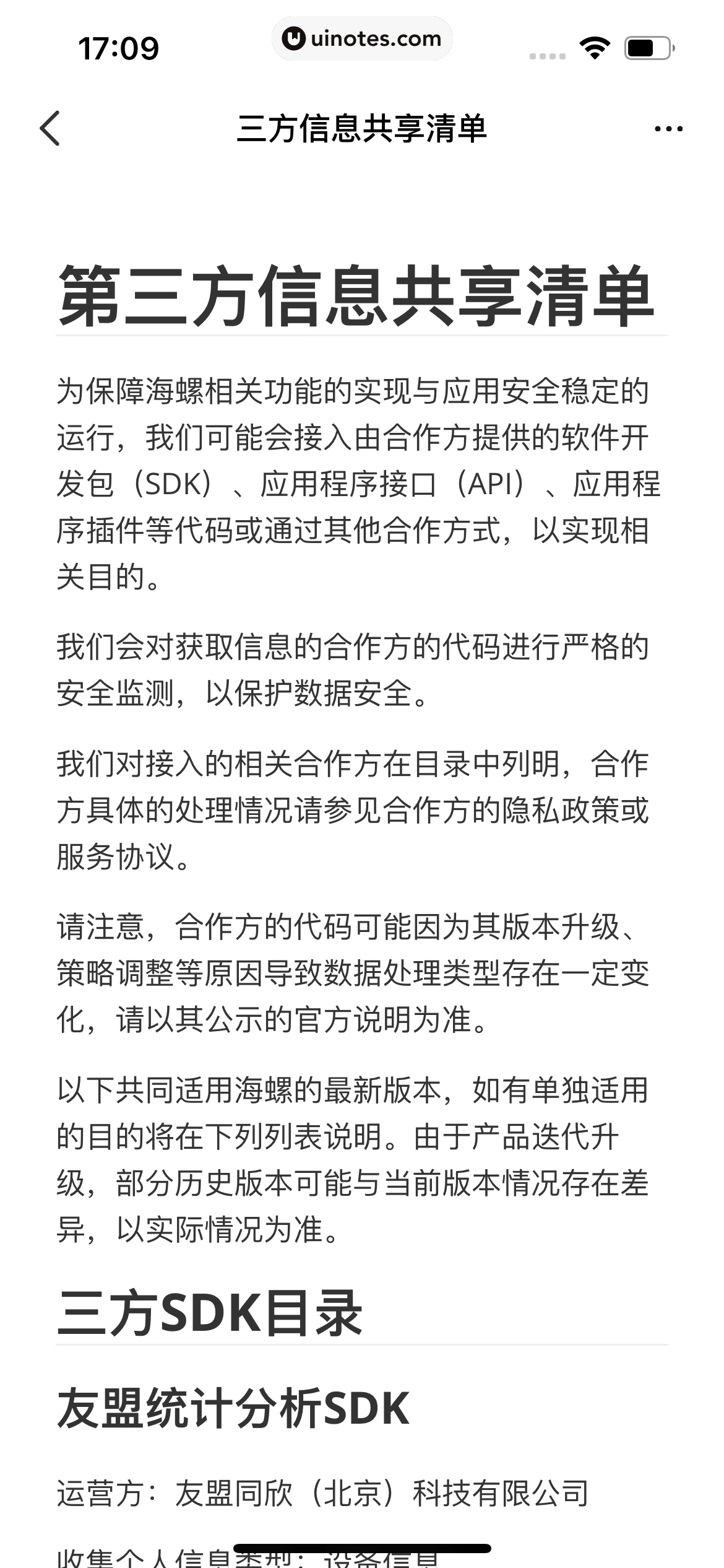 海螺AI App 截图 095 - UI Notes