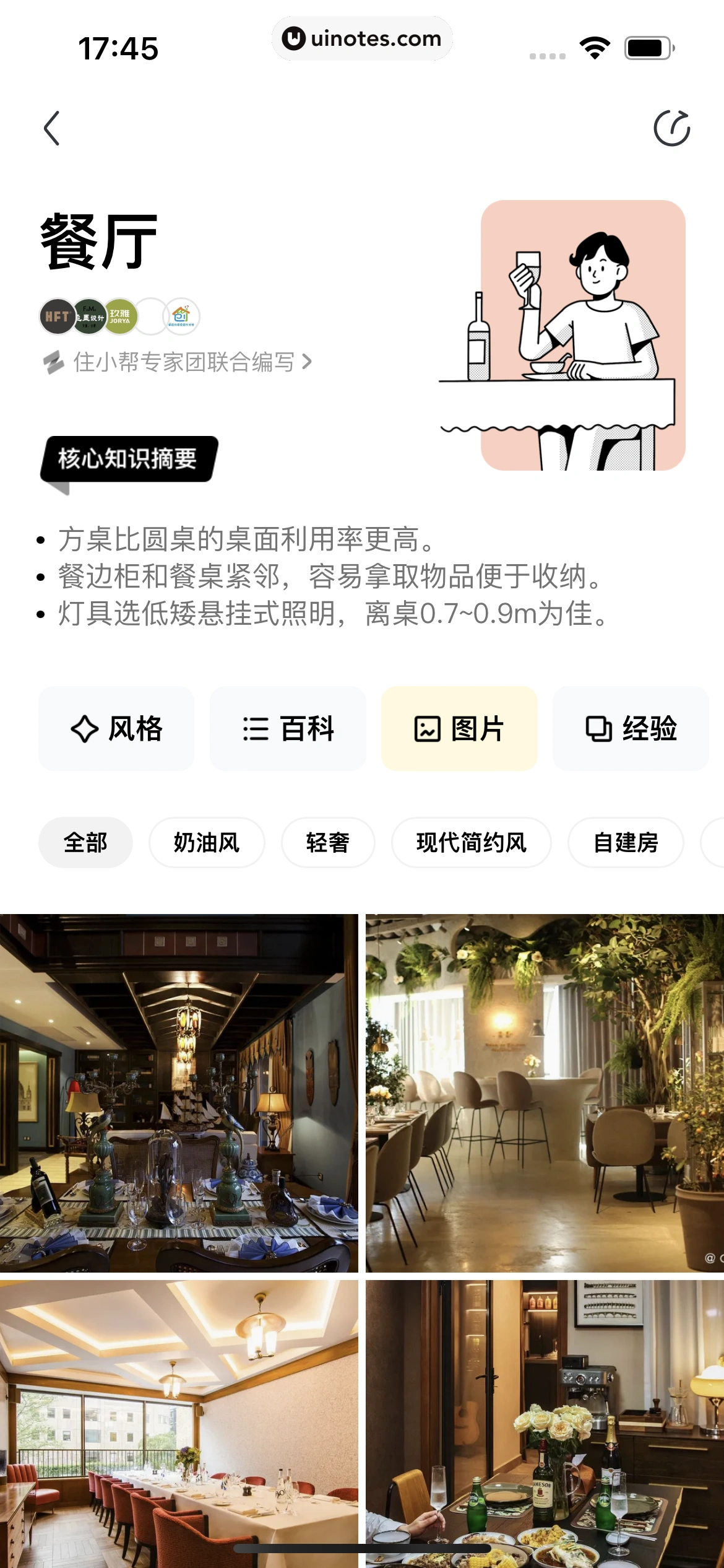 住小帮 App 截图 286 - UI Notes