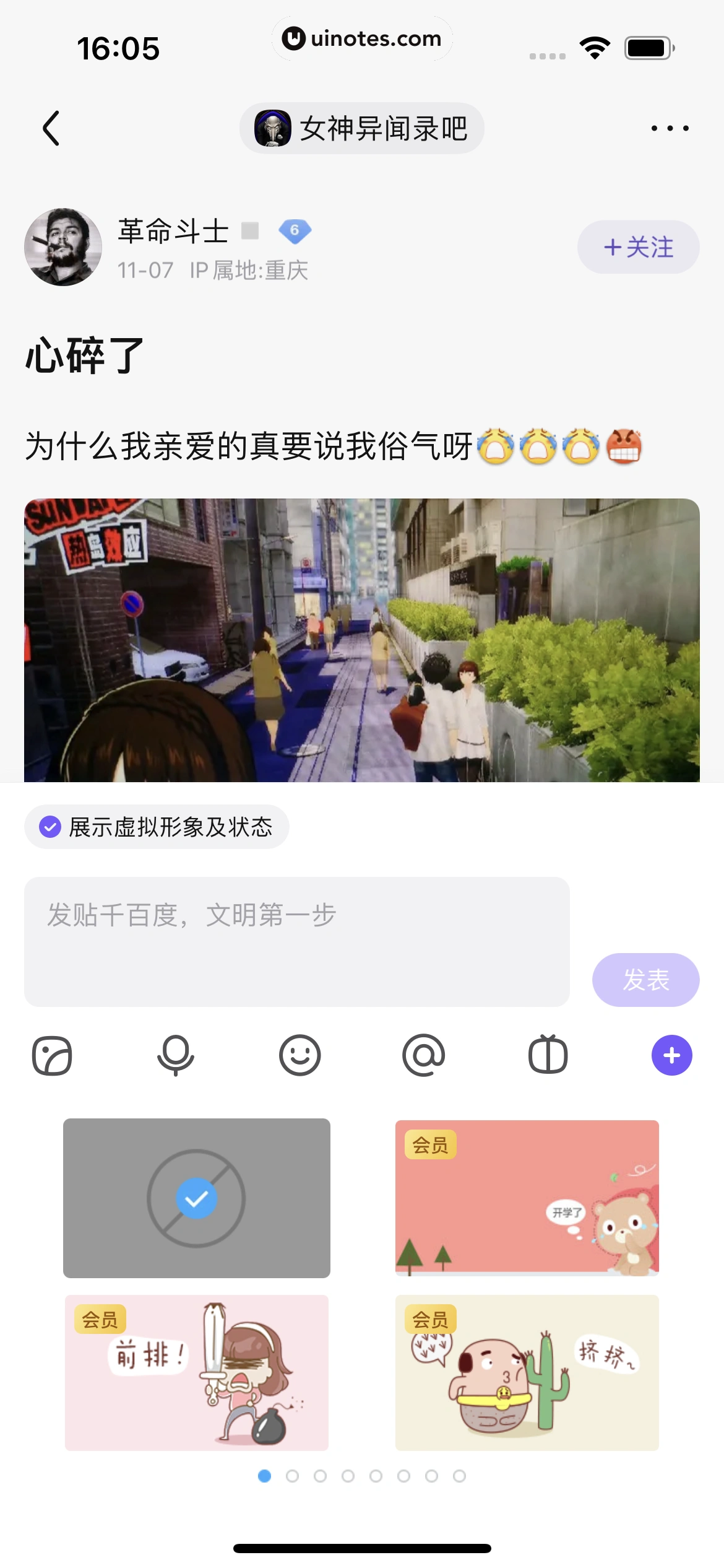 百度贴吧 App 截图 128 - UI Notes