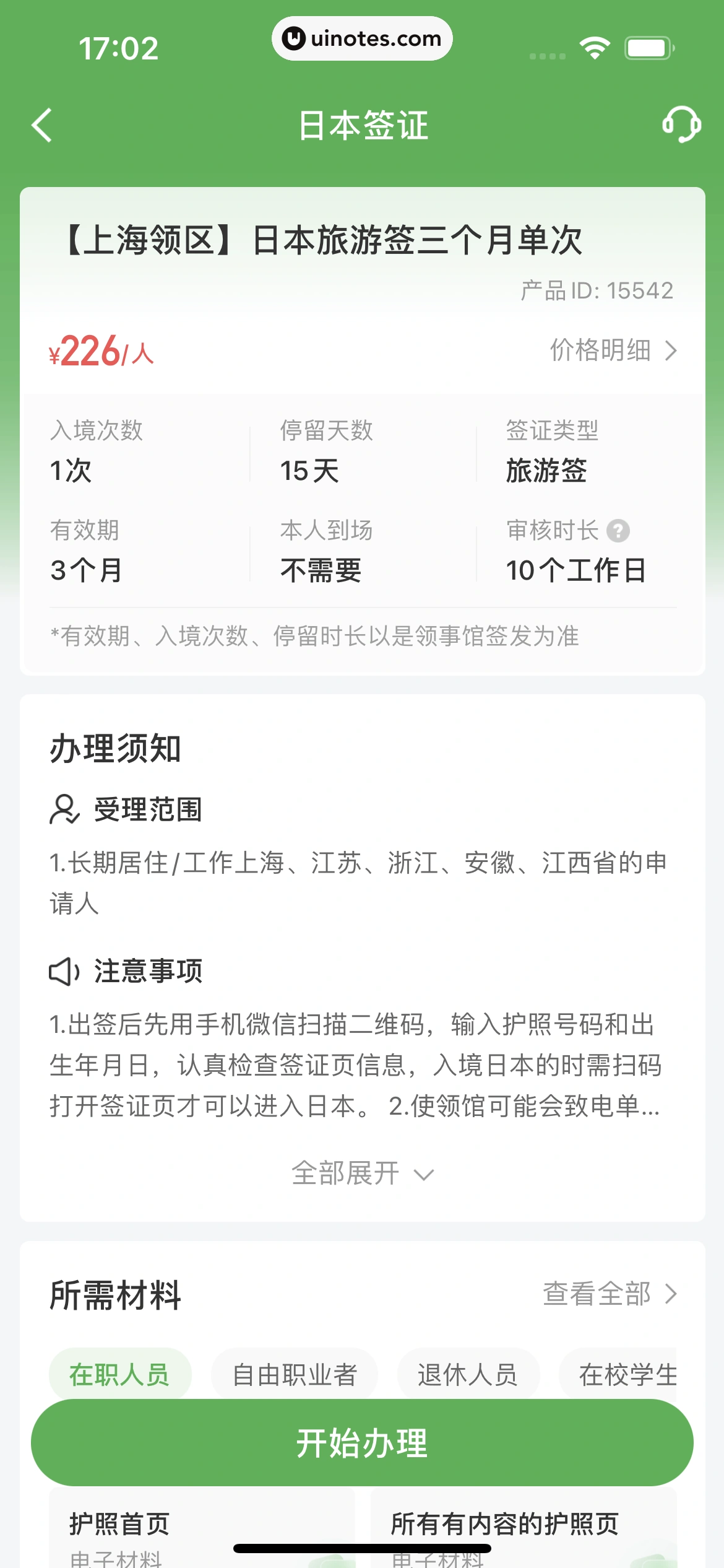 航旅纵横 App 截图 233 - UI Notes