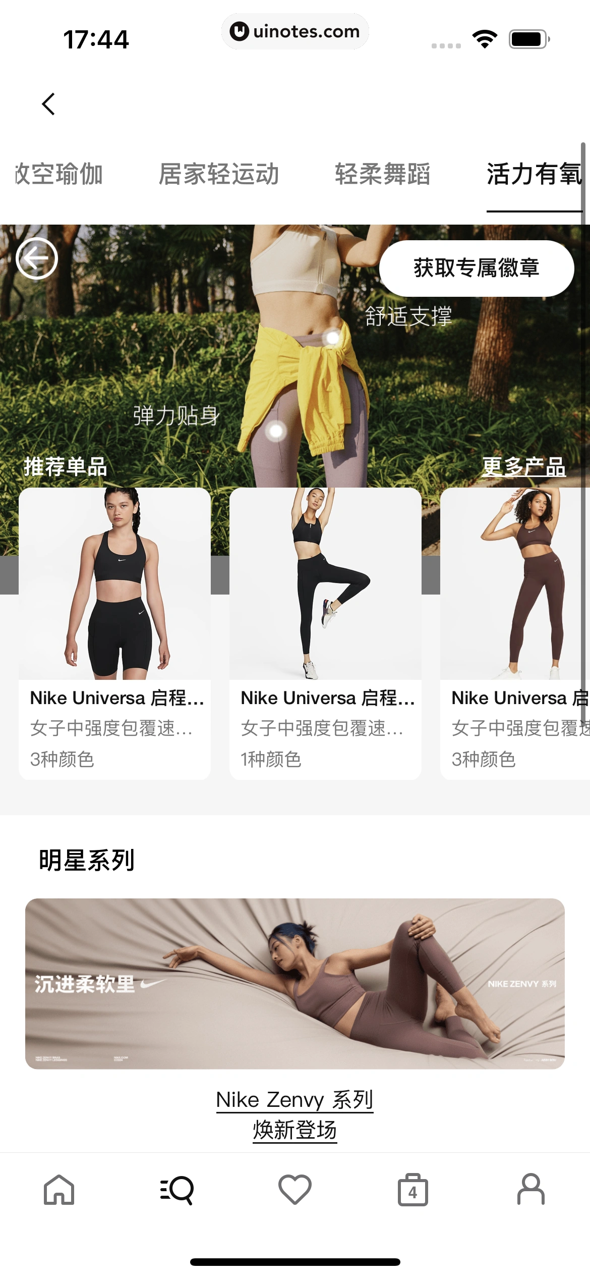 Nike耐克 App 截图 212 - UI Notes