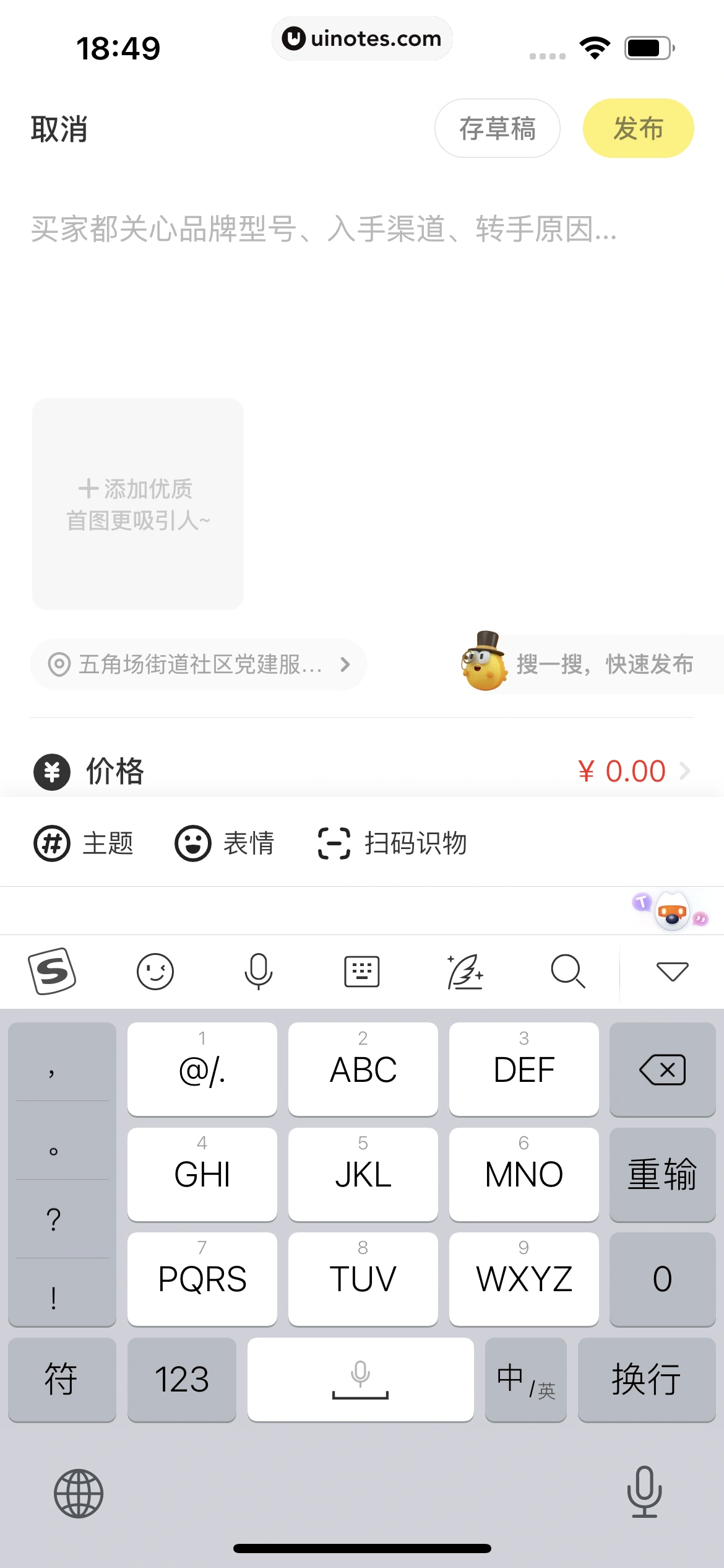 闲鱼 App 截图 378 - UI Notes