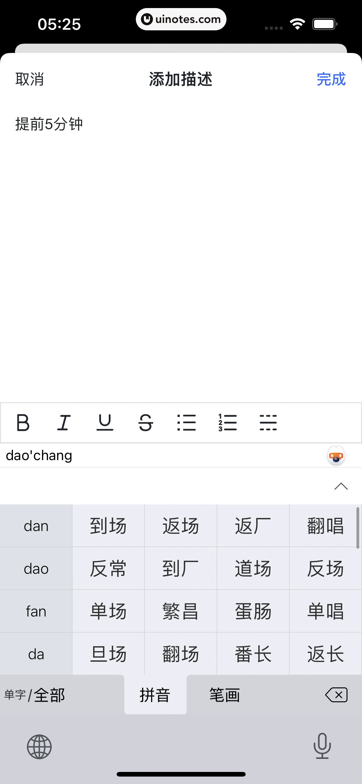 飞书 App 截图 077 - UI Notes