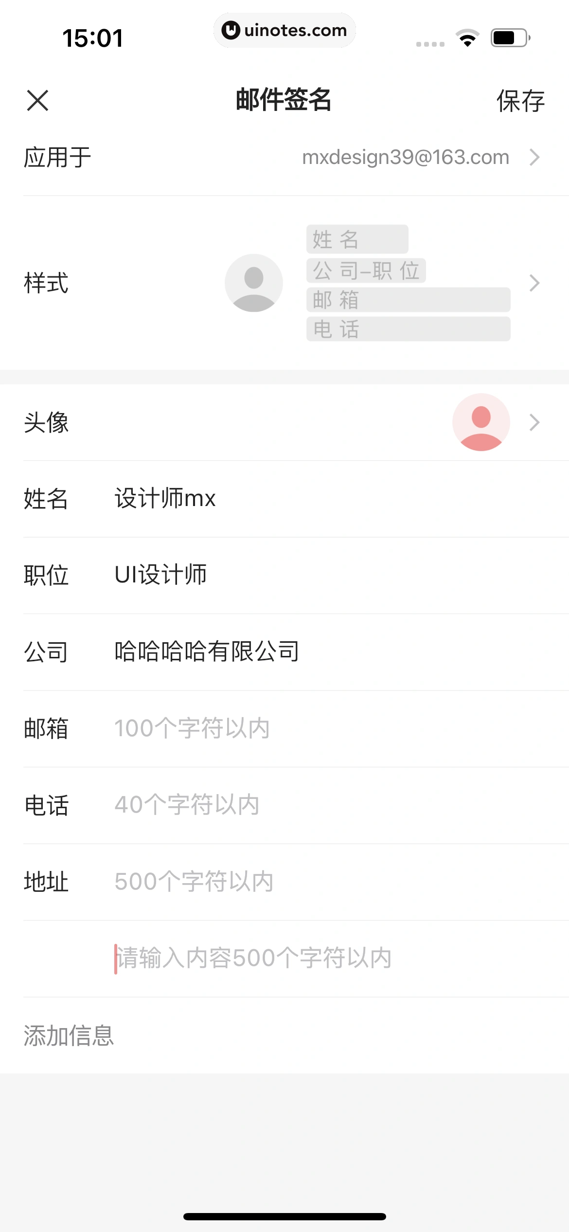 网易邮箱大师 App 截图 060 - UI Notes