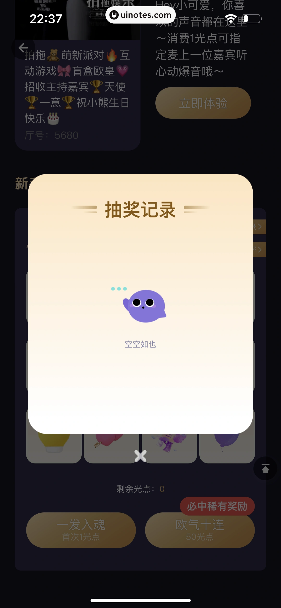 微光 App 截图 366 - UI Notes