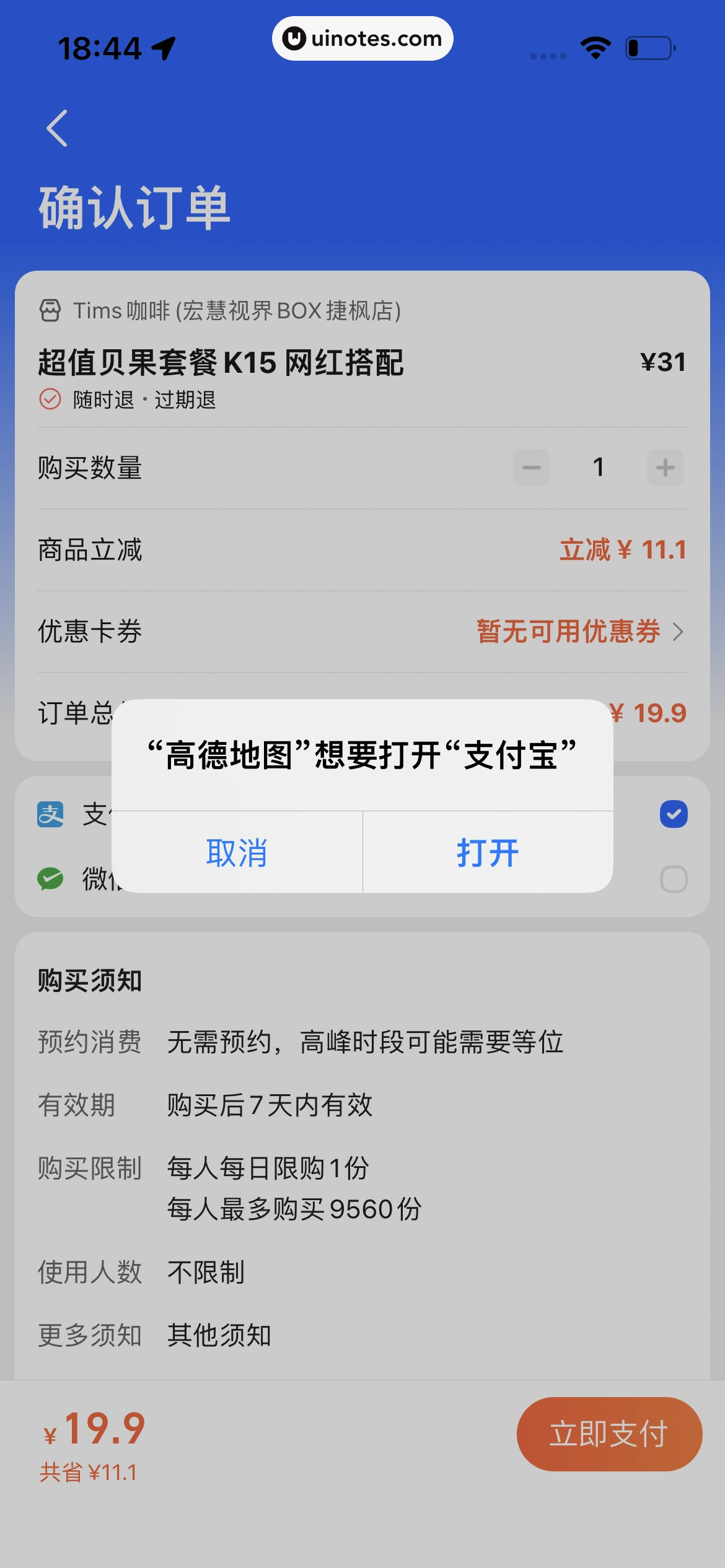 高德地图 App 截图 0653 - UI Notes