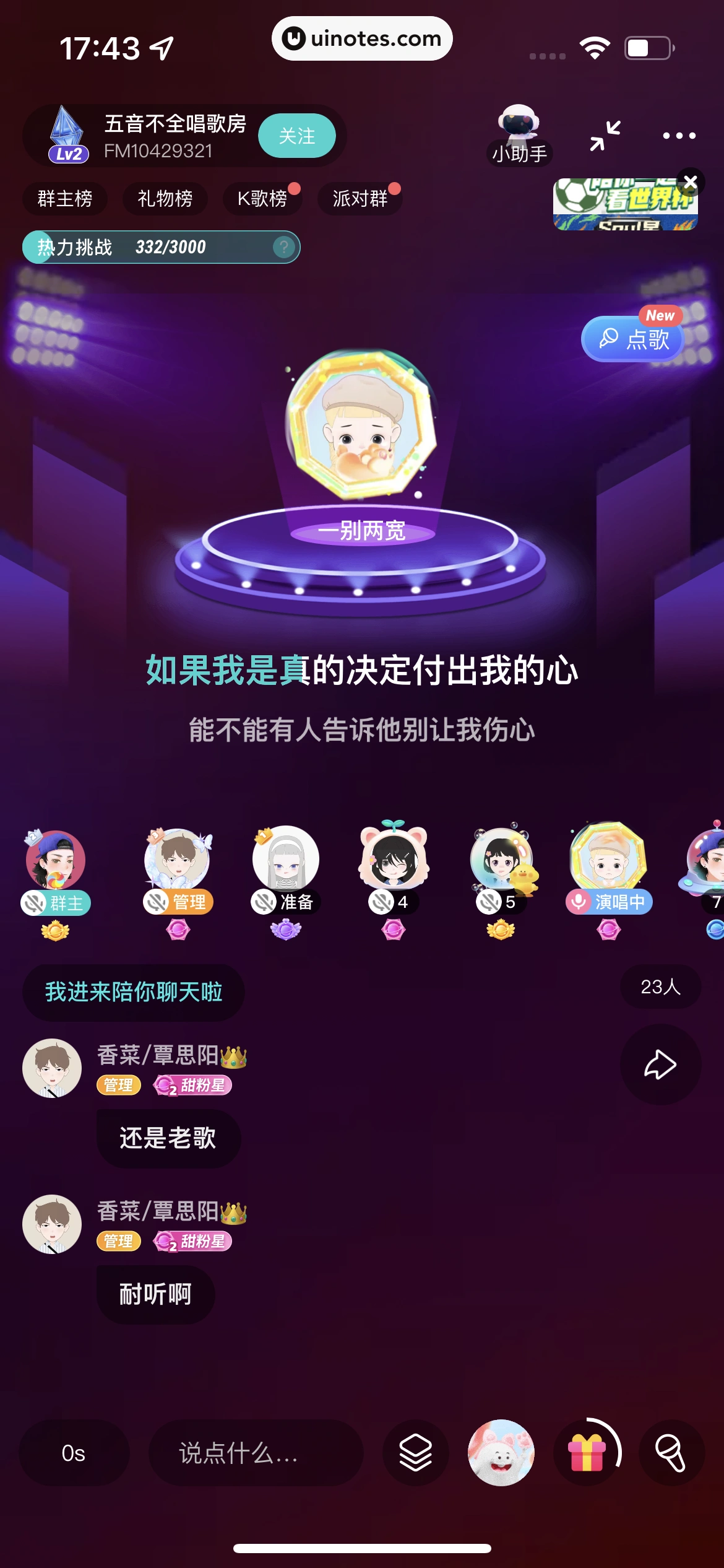 Soul App 截图 094 - UI Notes