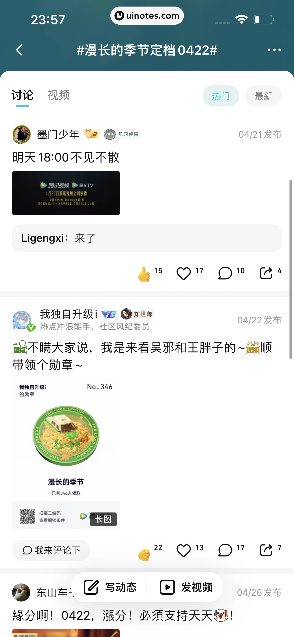 腾讯视频 App 截图 0451 - UI Notes