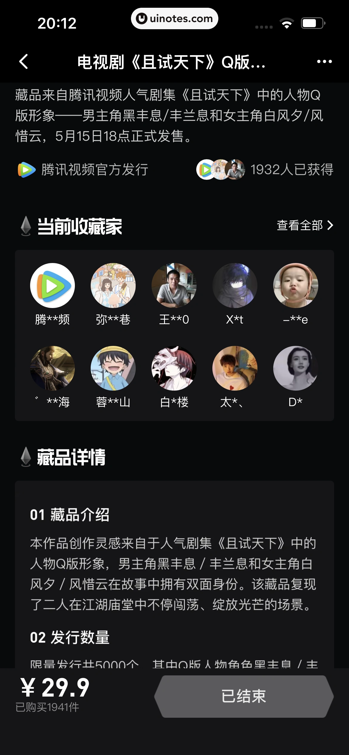 腾讯视频 App 截图 1259 - UI Notes