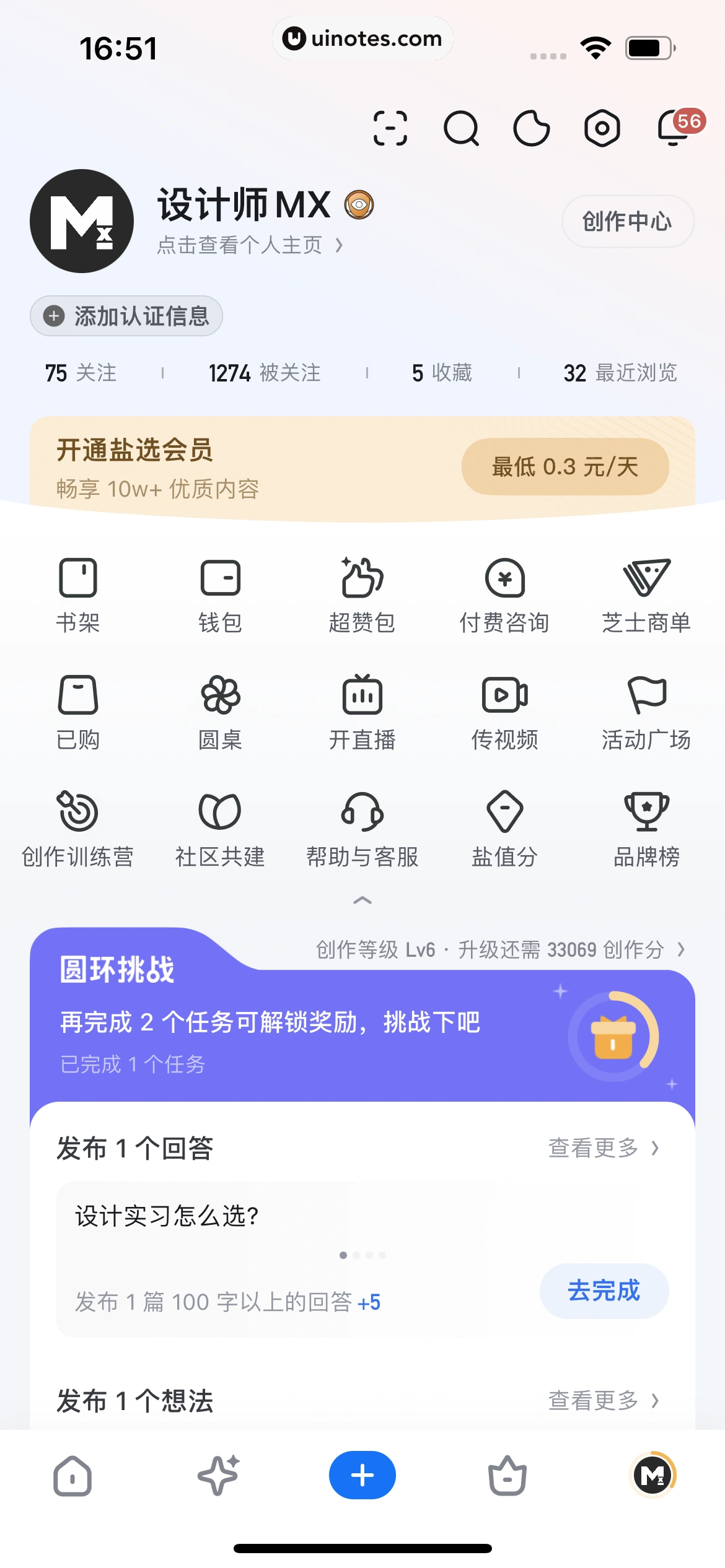 知乎 App 截图 658 - UI Notes