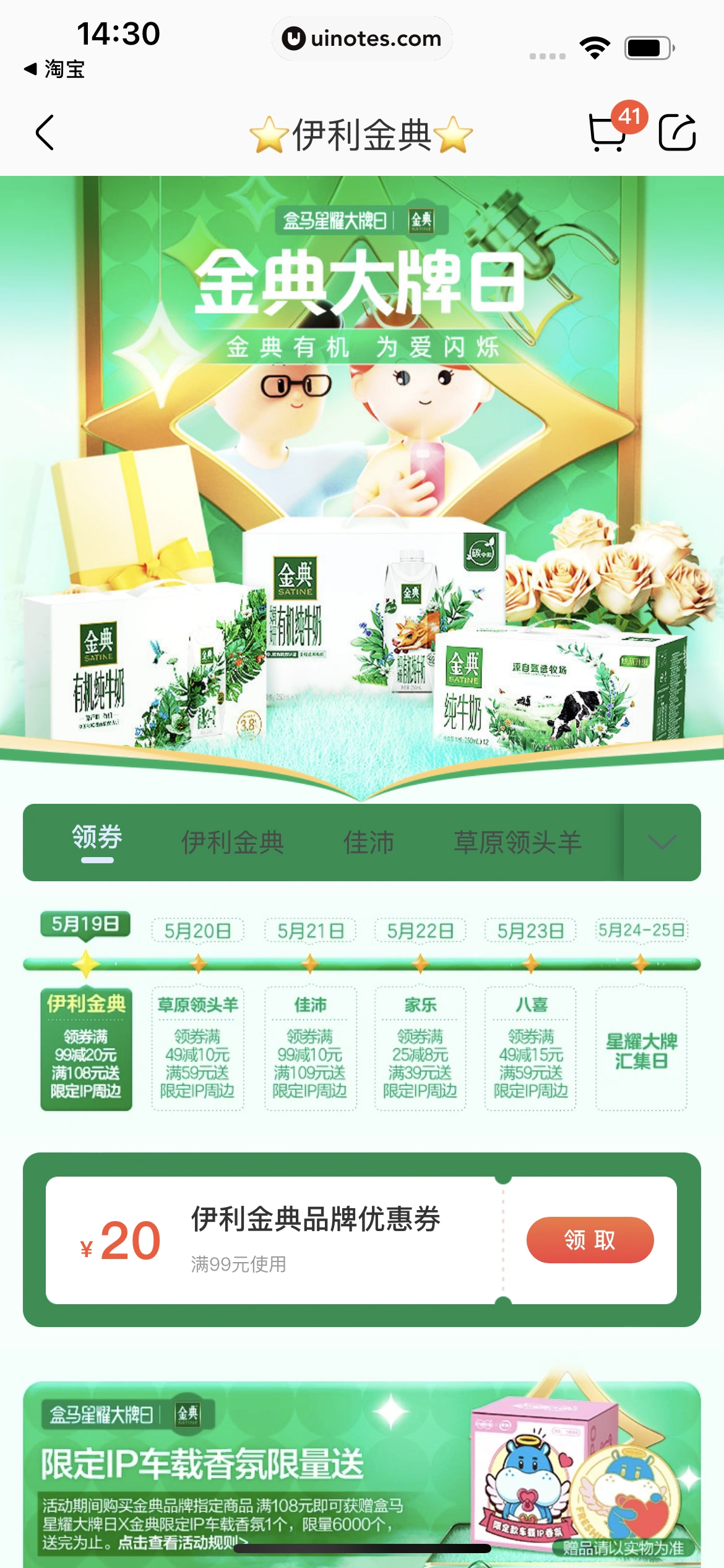 盒马 App 截图 082 - UI Notes