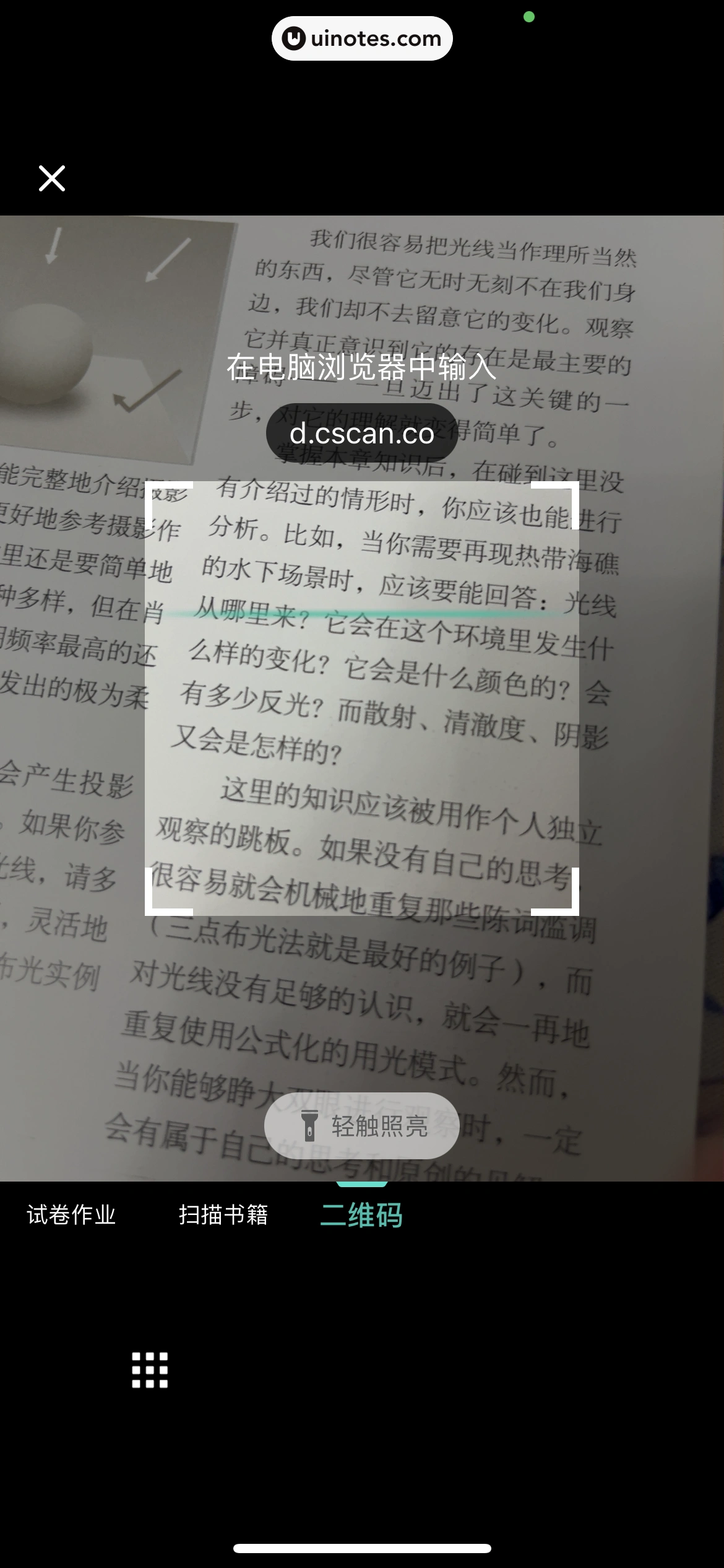 扫描全能王 App 截图 066 - UI Notes