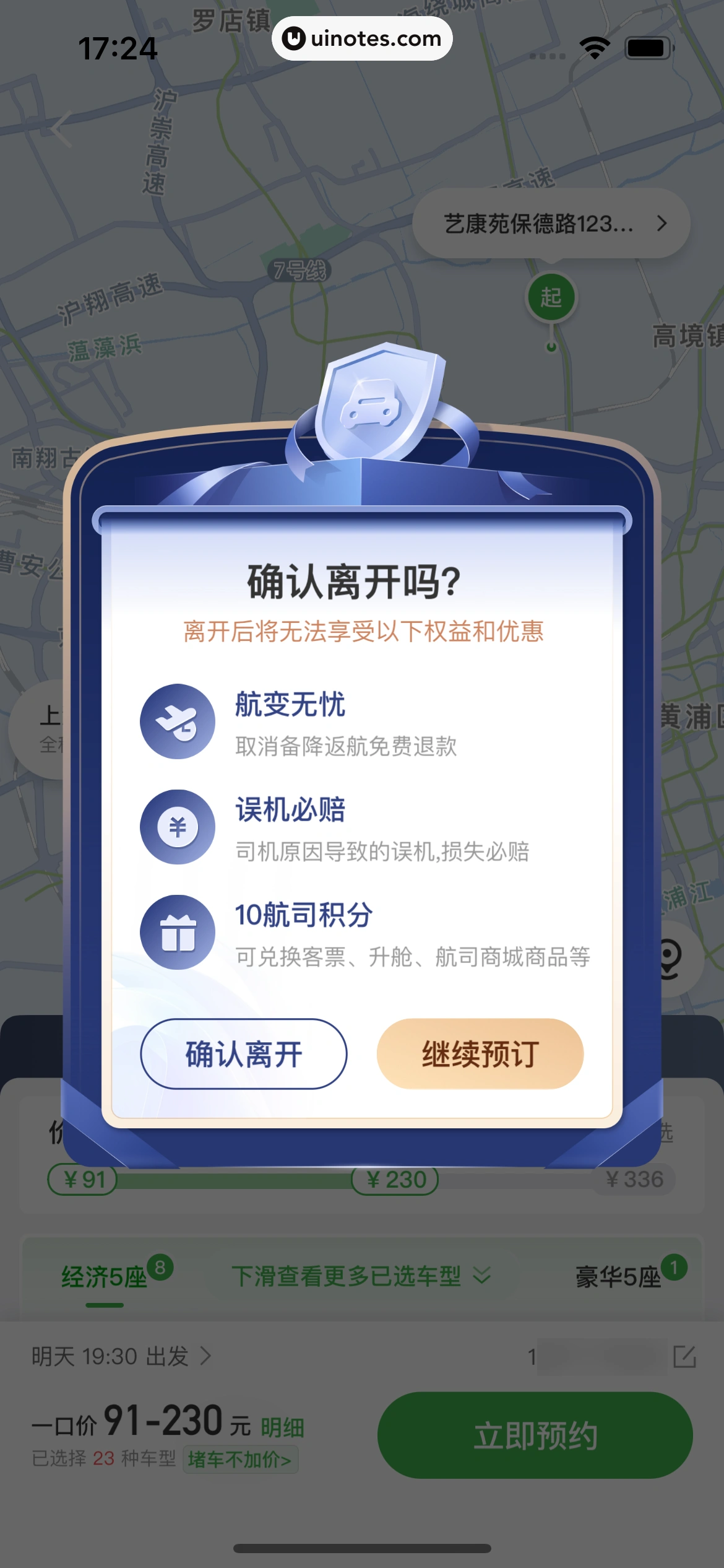 航旅纵横 App 截图 302 - UI Notes
