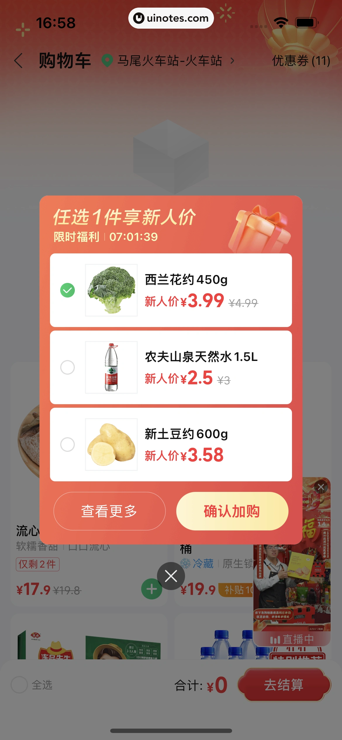 朴朴超市 App 截图 075 - UI Notes