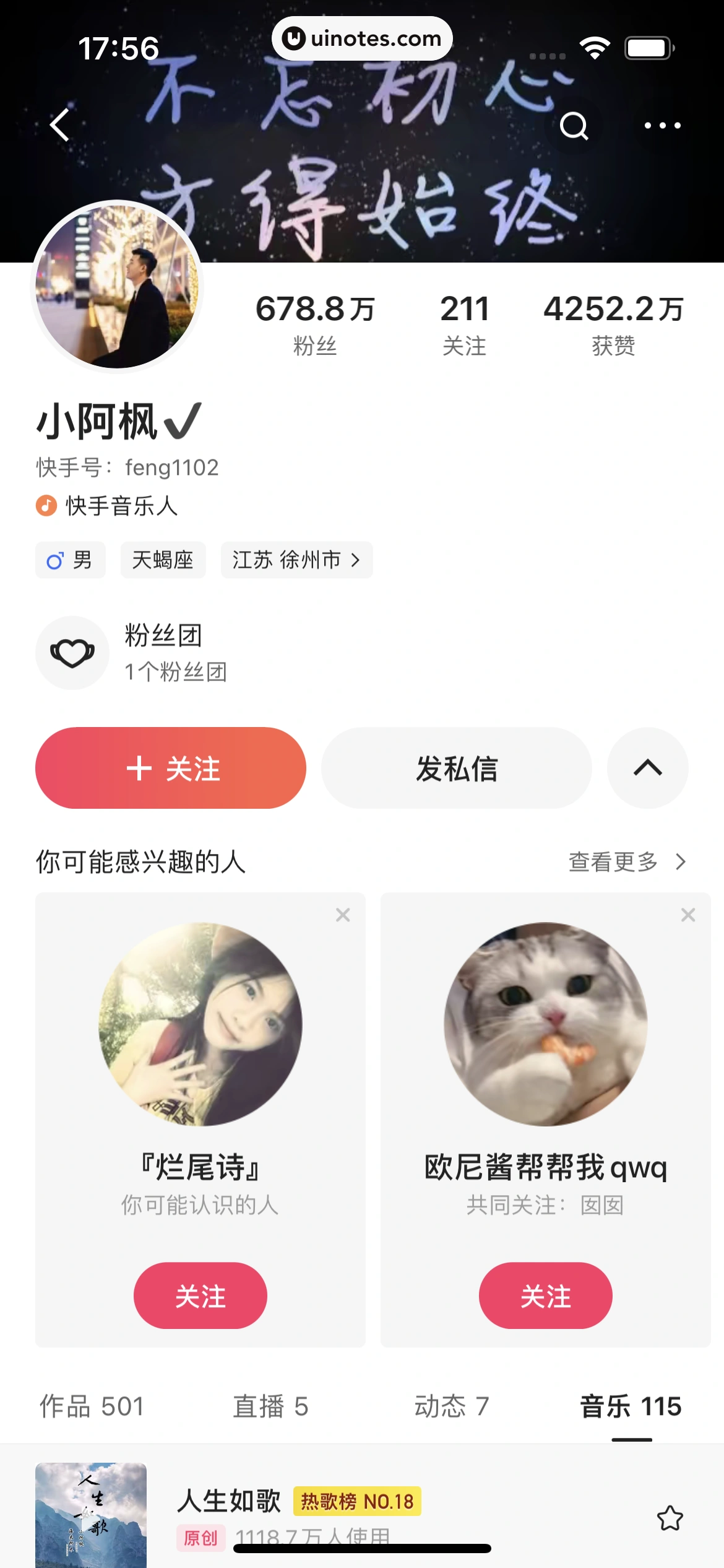快手 App 截图 051 - UI Notes