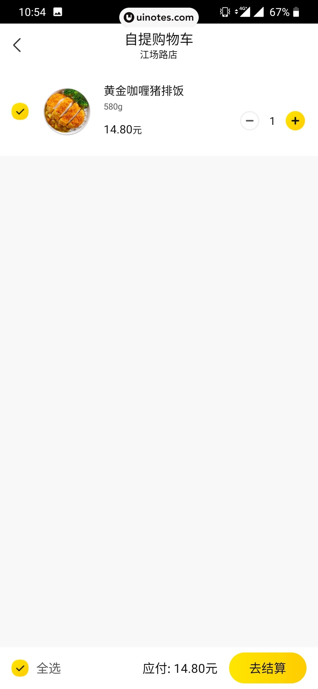 猩便利 App 截图 015 - UI Notes