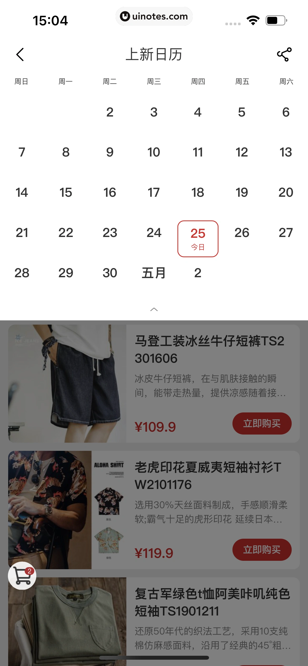 网易严选 App 截图 187 - UI Notes