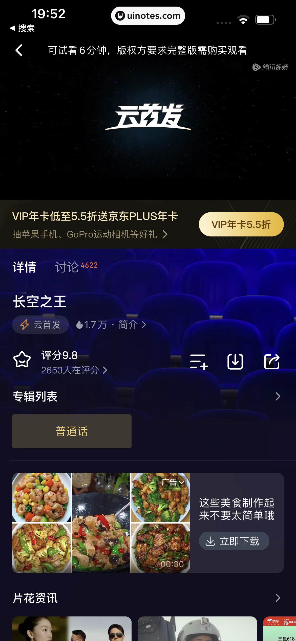 腾讯视频 App 截图 1071 - UI Notes