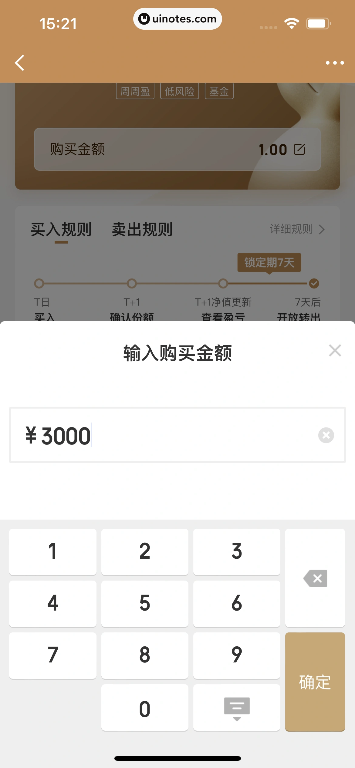 京东金融 App 截图 291 - UI Notes
