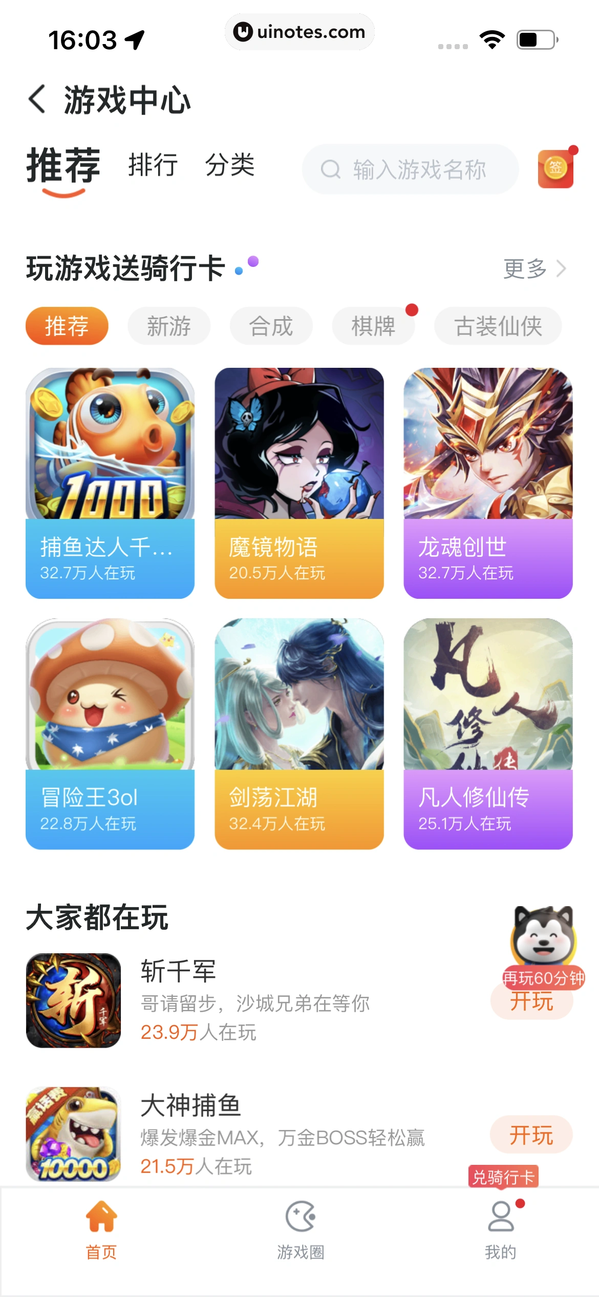 哈啰 App 截图 402 - UI Notes