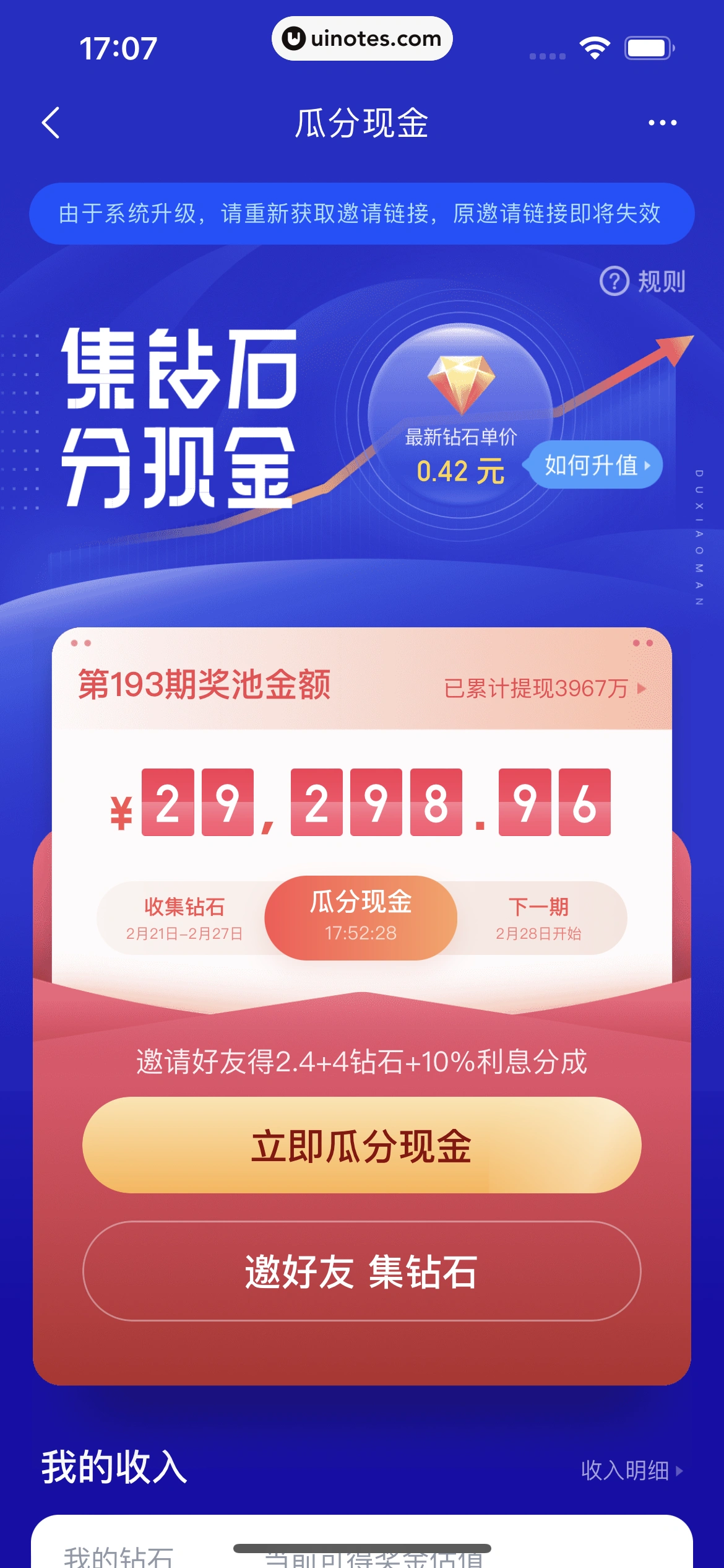 度小满金融 App 截图 136 - UI Notes