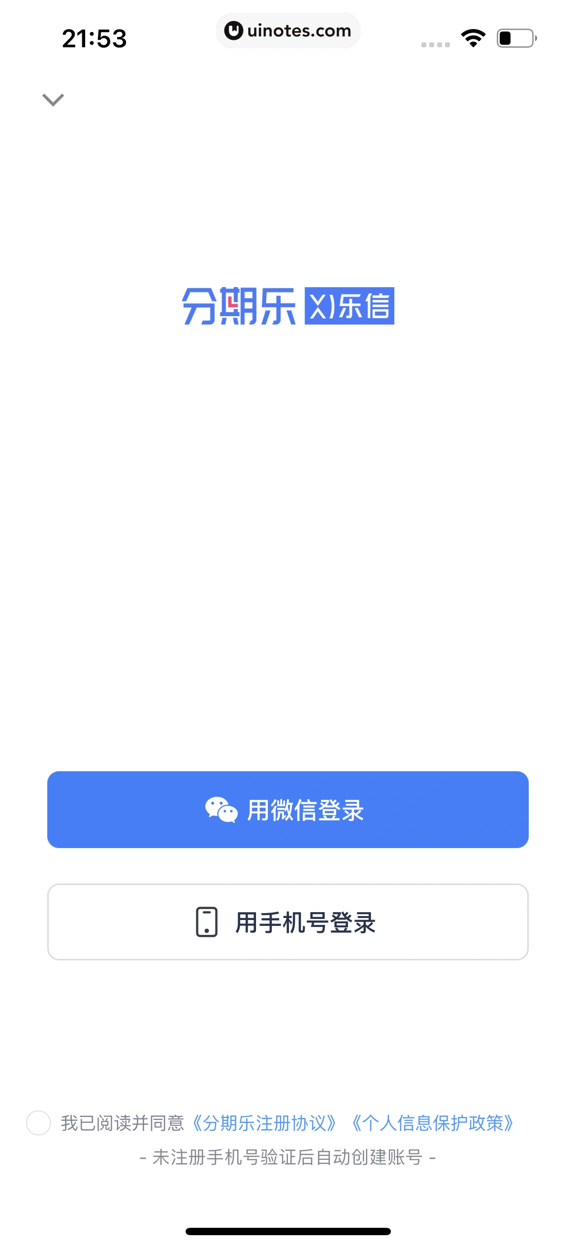 分期乐 App 截图 020 - UI Notes