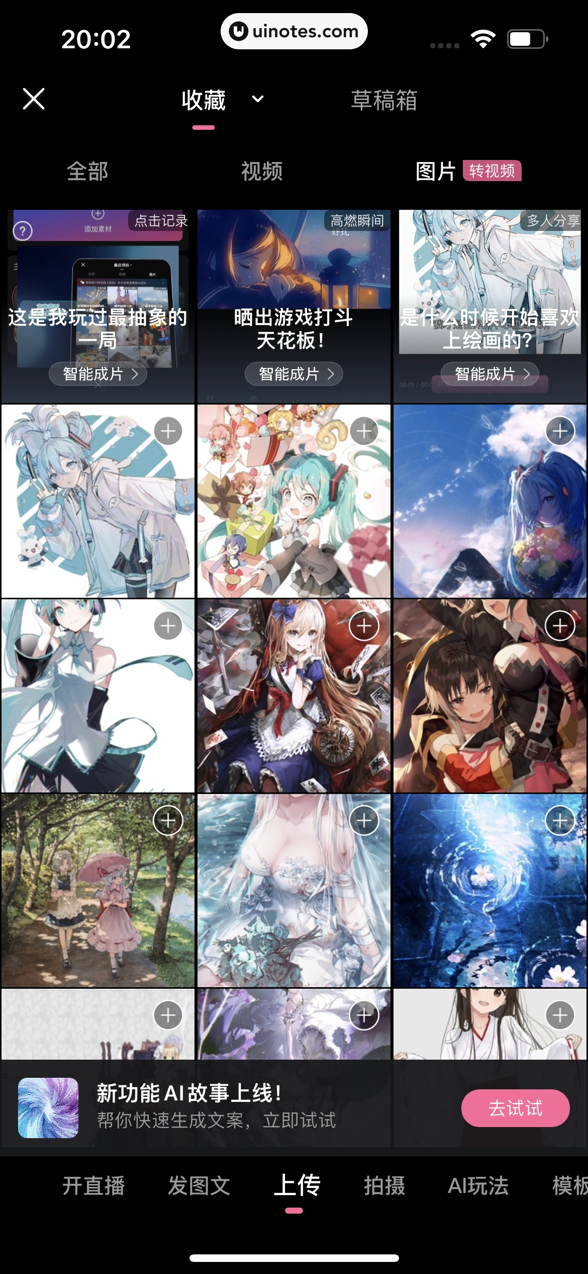 哔哩哔哩 App 截图 1019 - UI Notes
