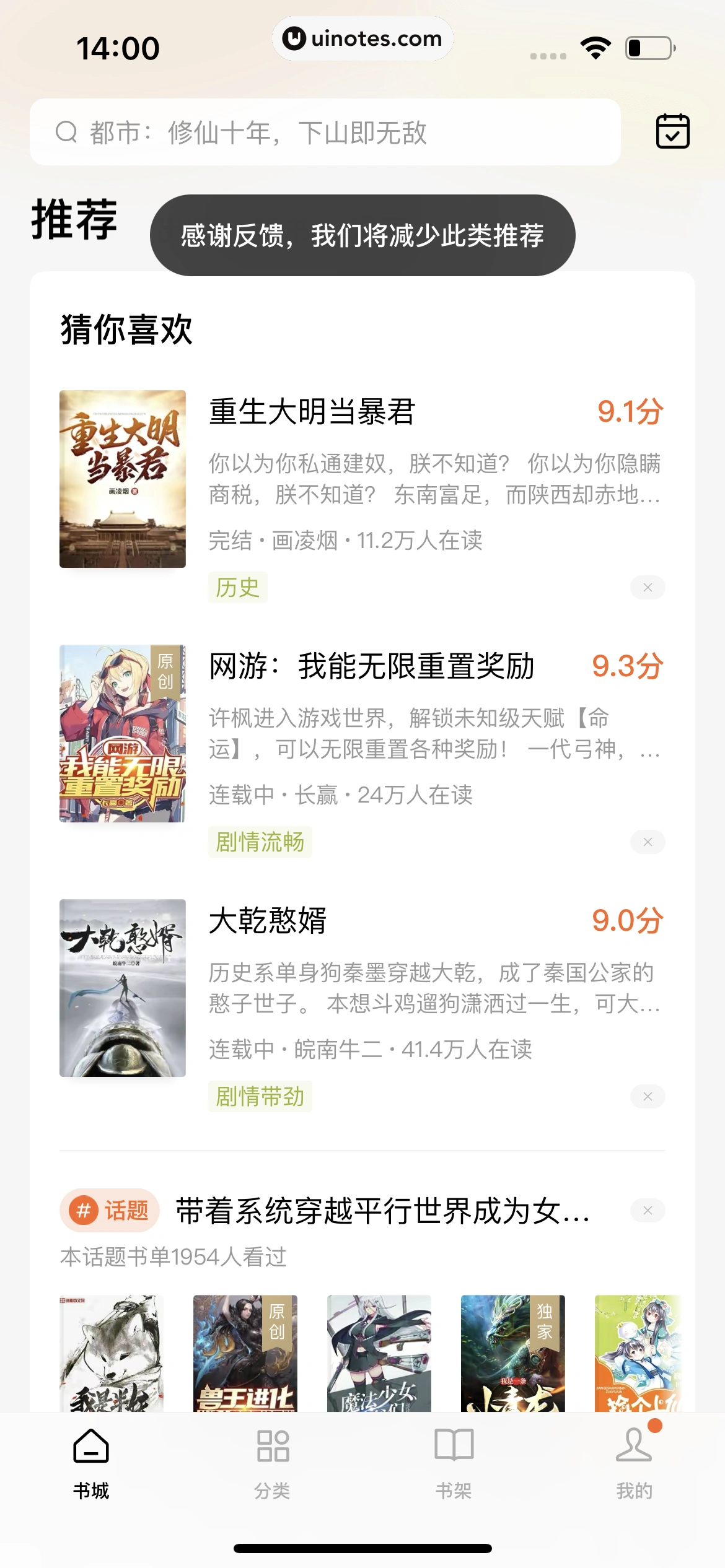 番茄小说 App 截图 018 - UI Notes