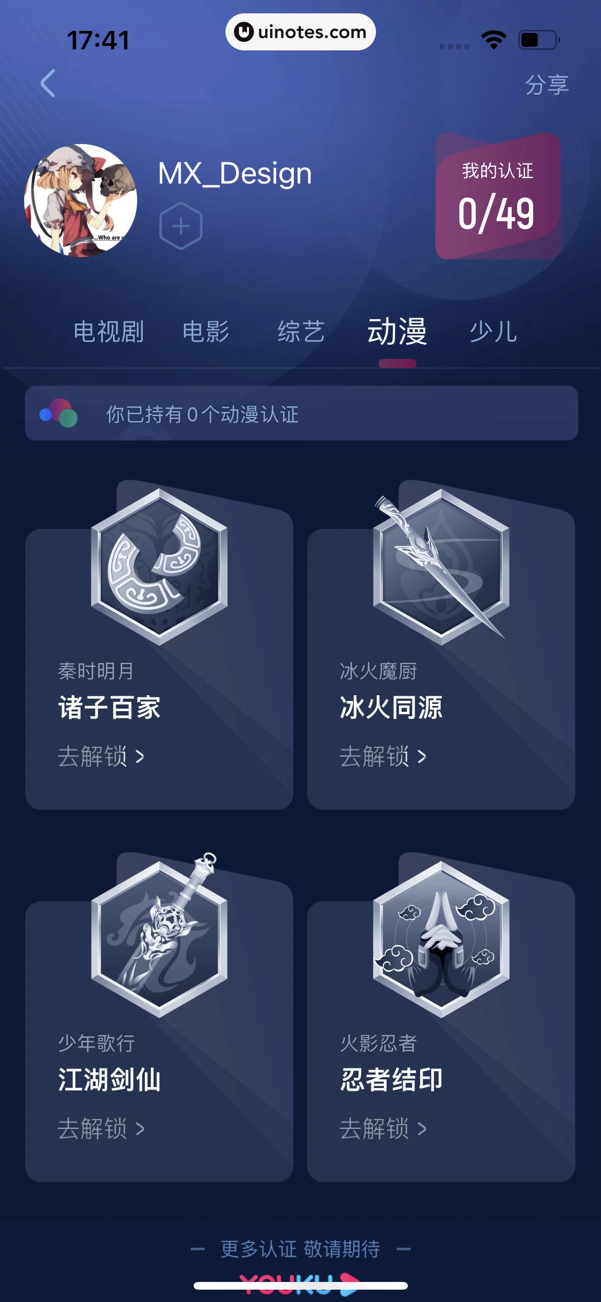 优酷 App 截图 418 - UI Notes
