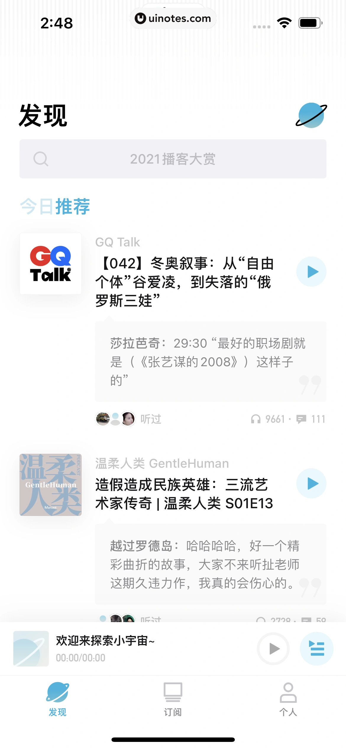 小宇宙 App 截图 008 - UI Notes