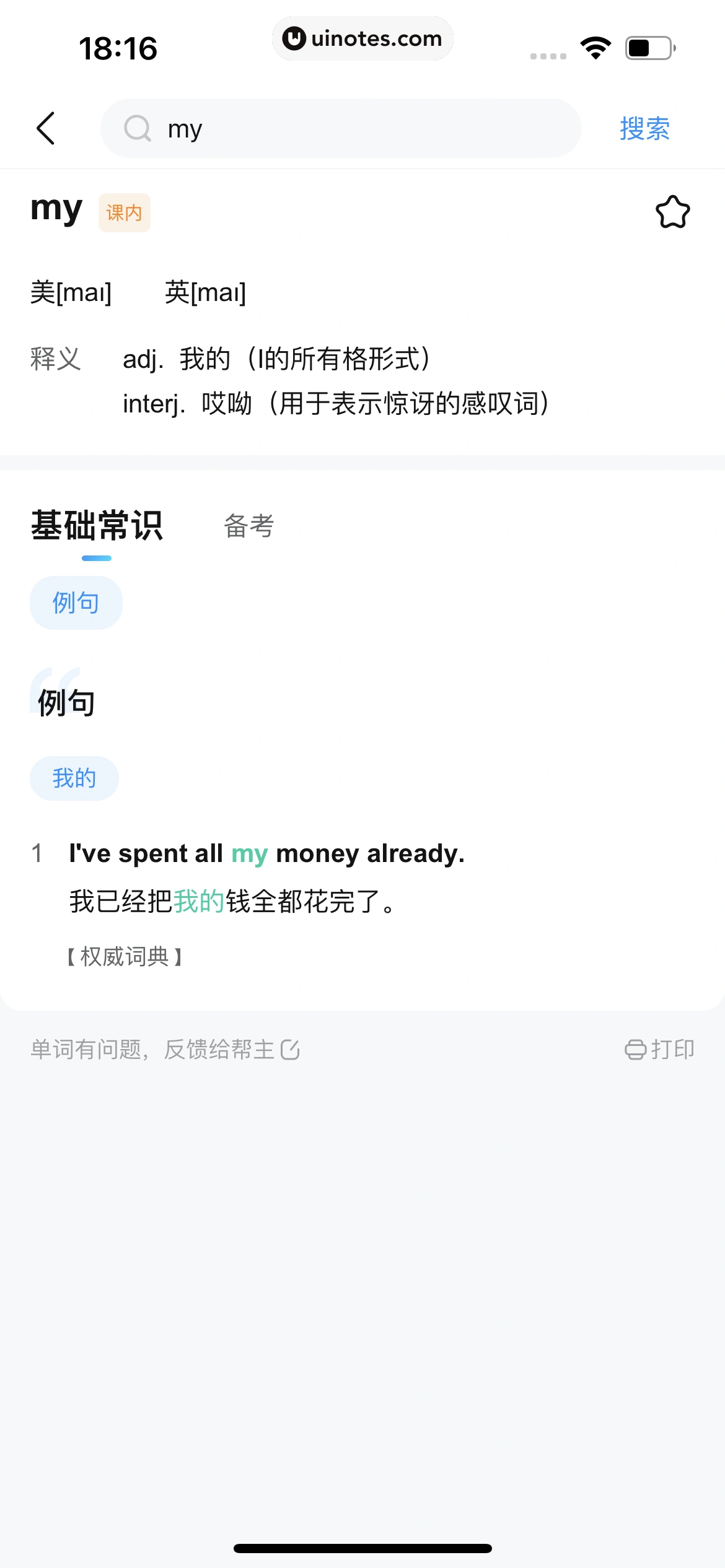 作业帮 App 截图 306 - UI Notes