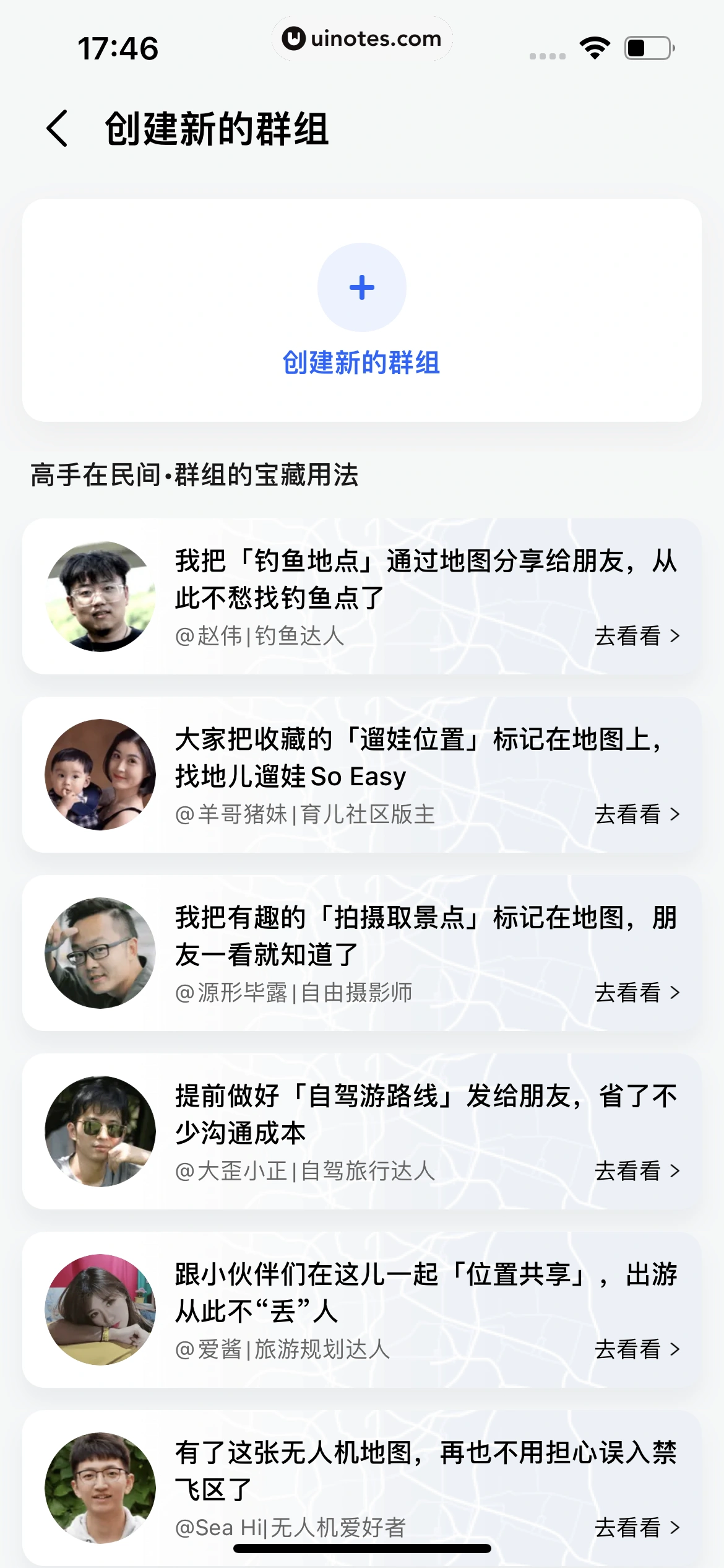 高德地图 App 截图 0259 - UI Notes