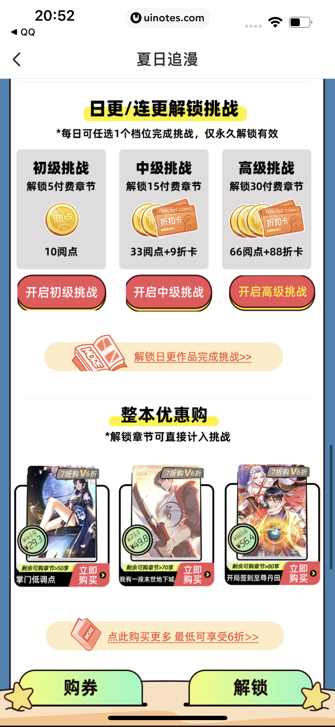 腾讯动漫 App 截图 037 - UI Notes