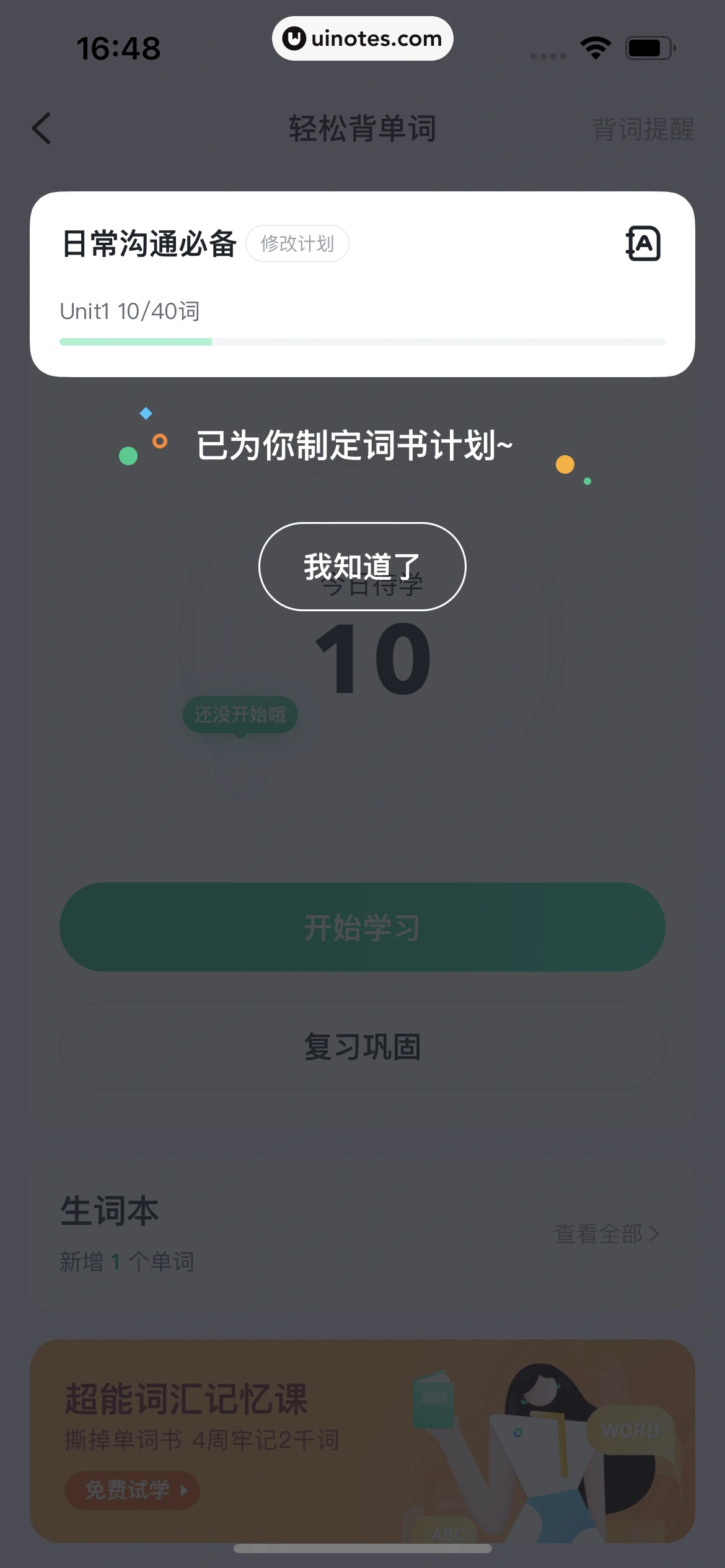 开言英语 App 截图 123 - UI Notes