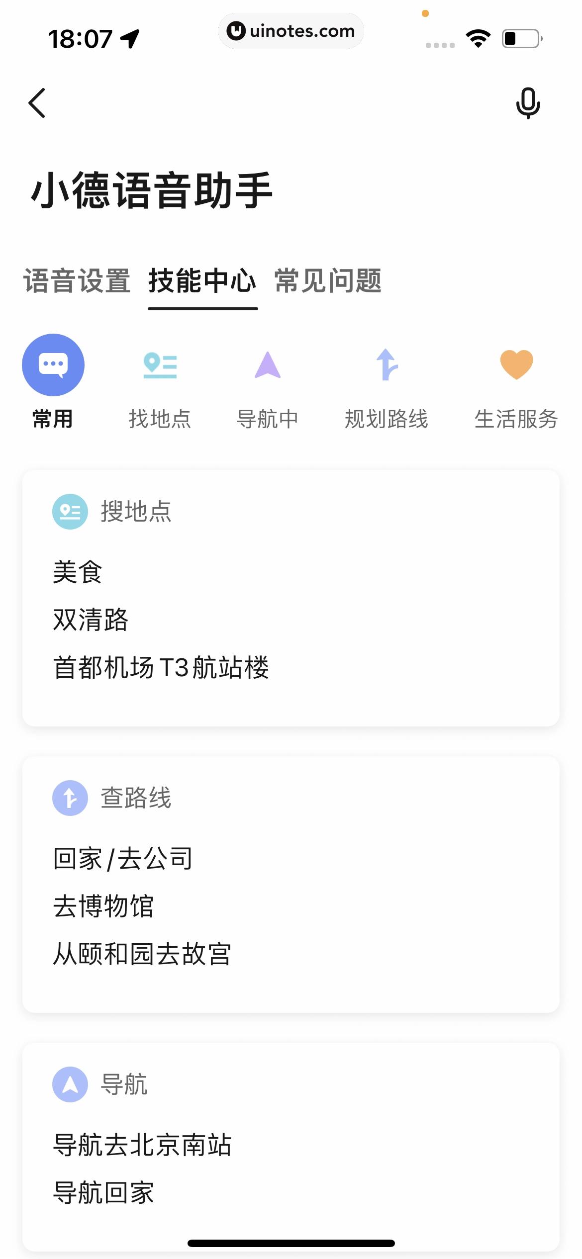 高德地图 App 截图 0413 - UI Notes