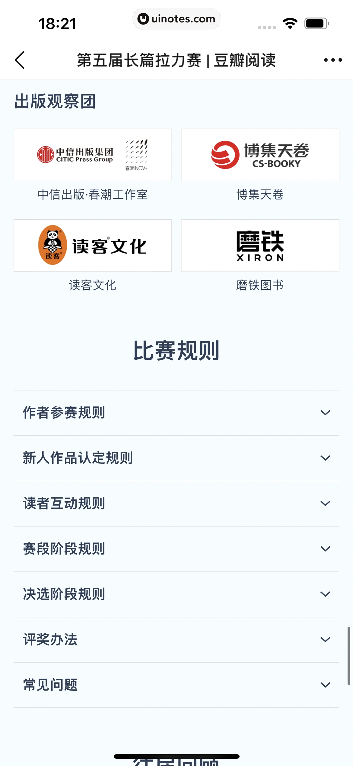 豆瓣 App 截图 081 - UI Notes