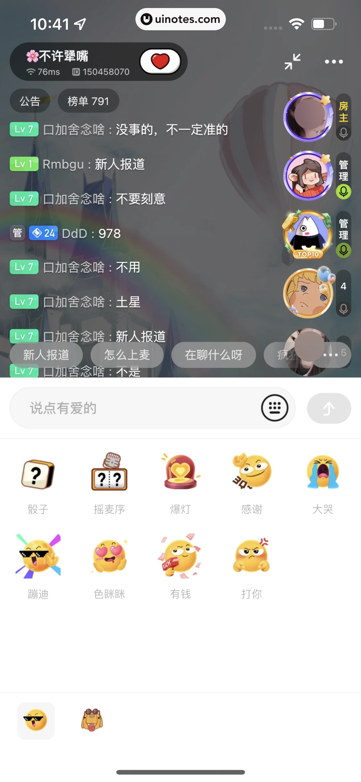积目 App 截图 057 - UI Notes