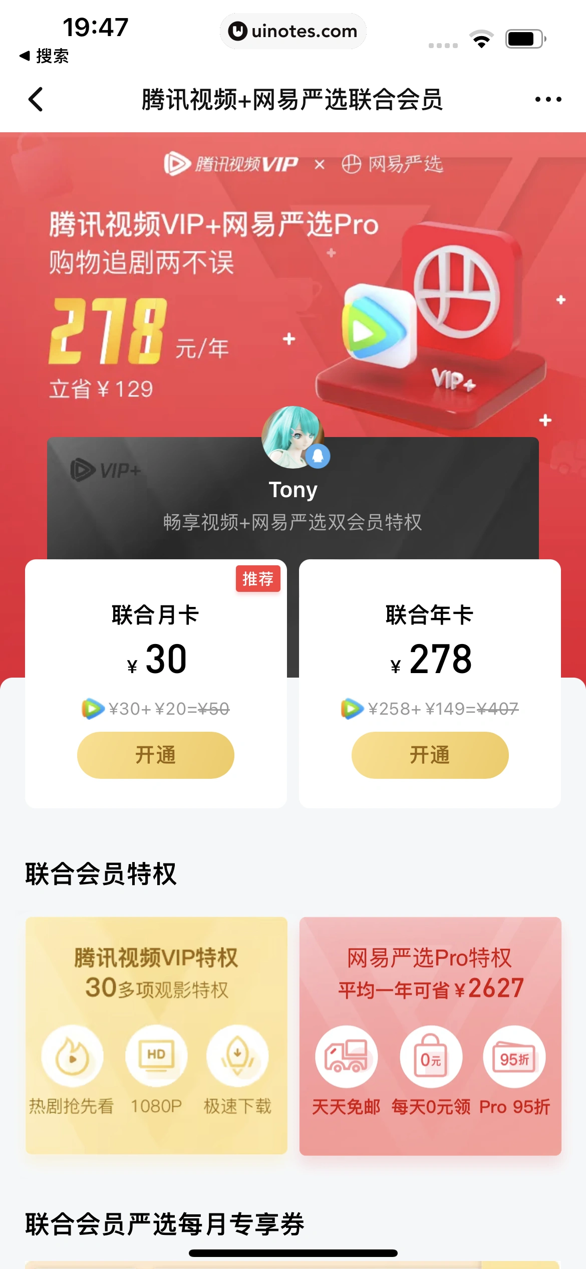 腾讯视频 App 截图 0970 - UI Notes